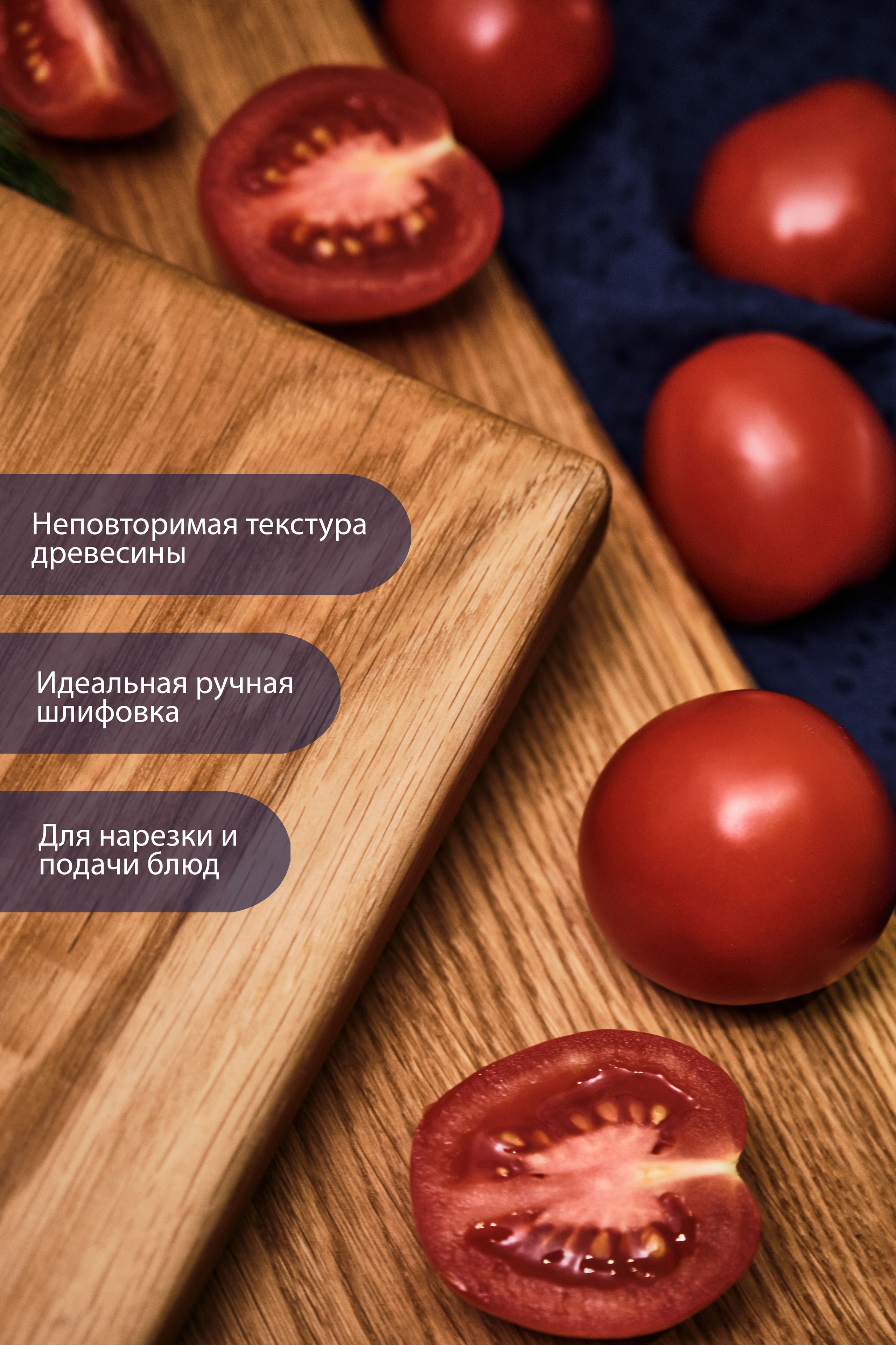 Разделочные доски. Ася Ложкина фотограф Ижевск