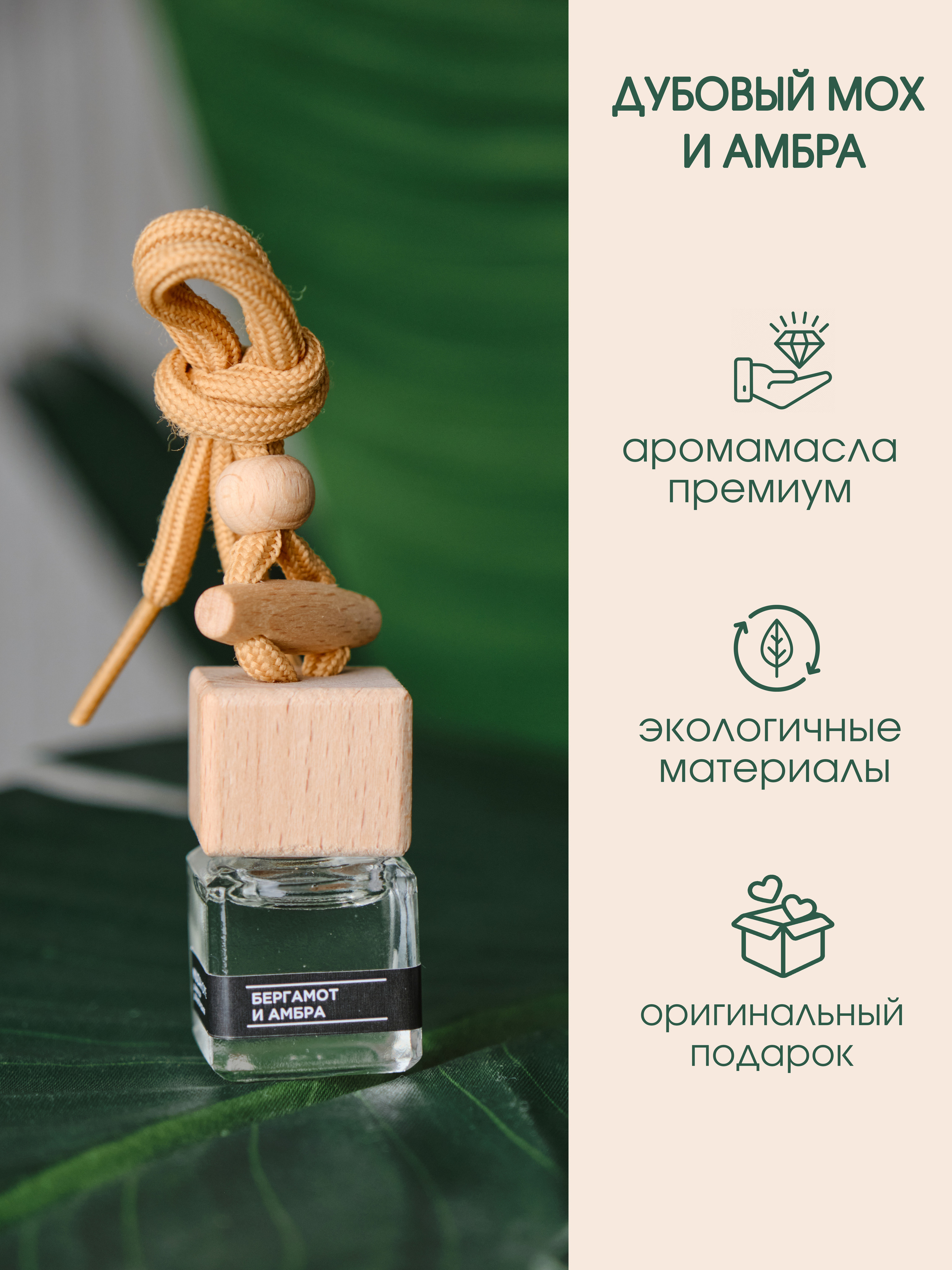 фотография ароматизатора в автомобиль. нанесение информации на фото