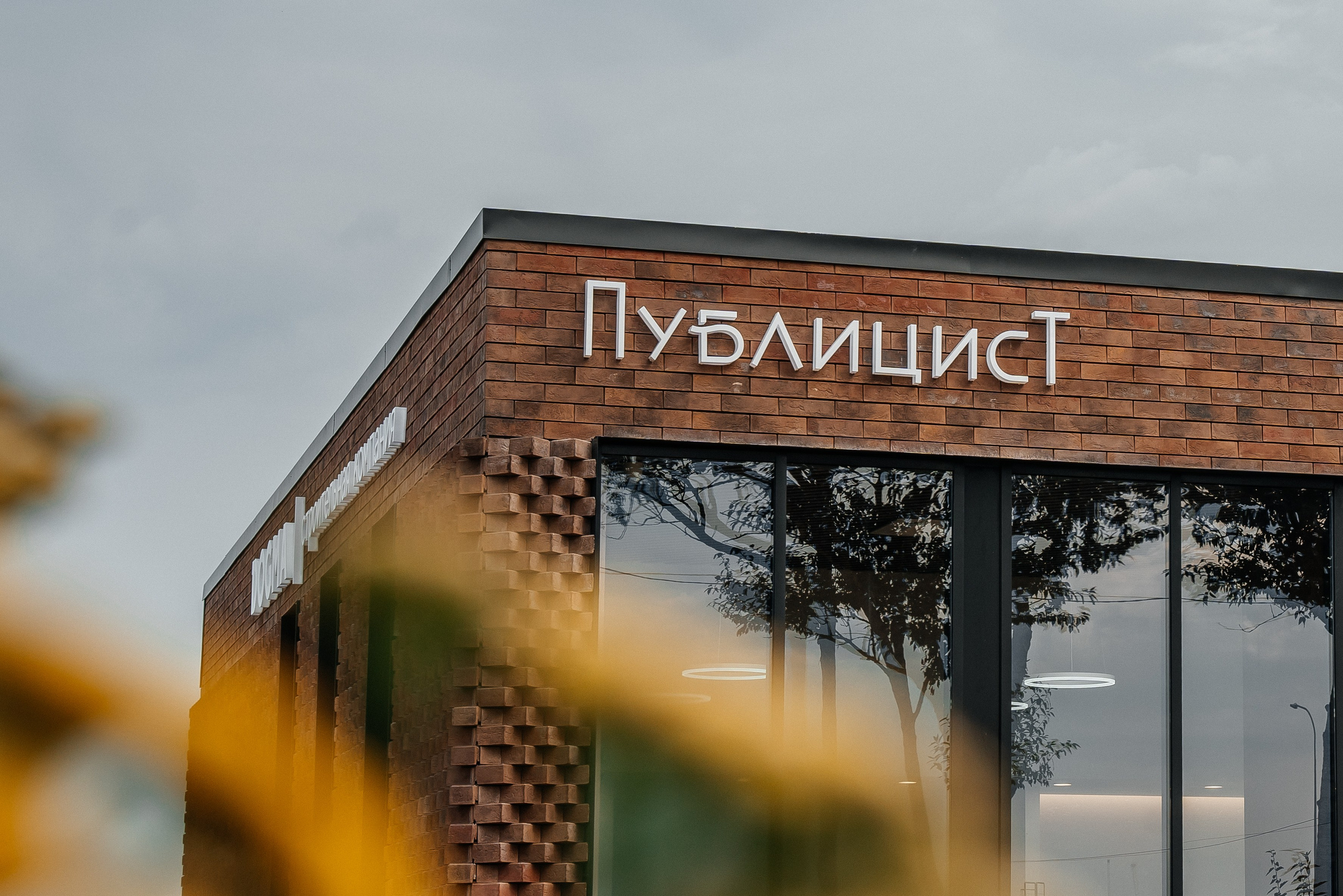 Офис продаж ЖК Публицист. KORCHAGIN VIDEO