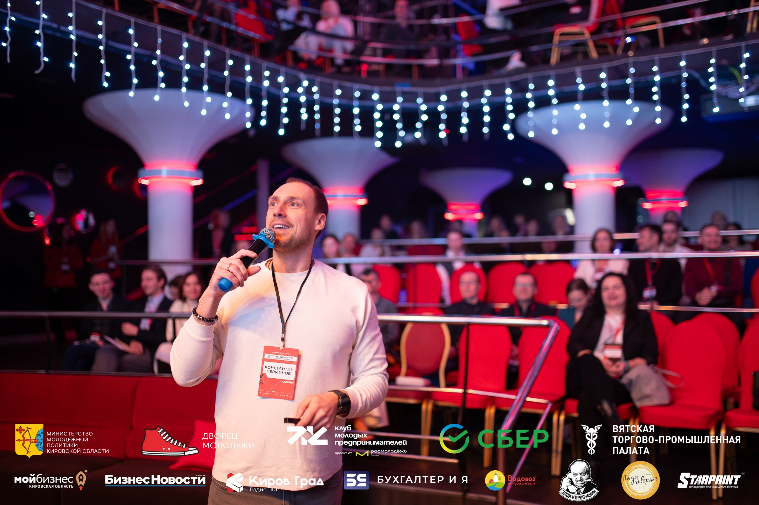Итоговый форум клуба молодых предпринимателей Кировская область. Репортажный фотограф в Кирове Александр Лутошкин