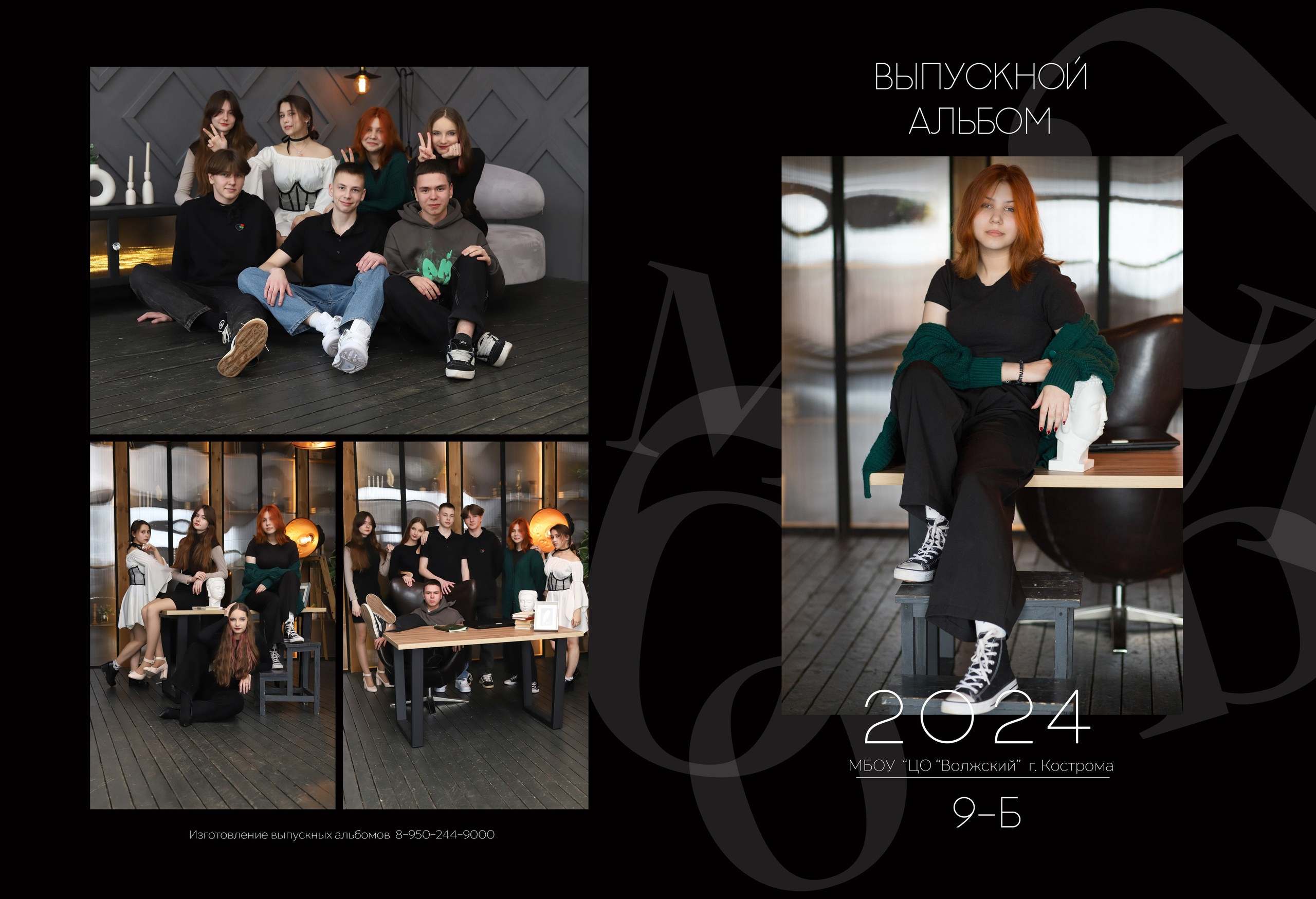 Планшет 9 класс. Выпускные альбомы, индивидуальные фотосессии в Костроме