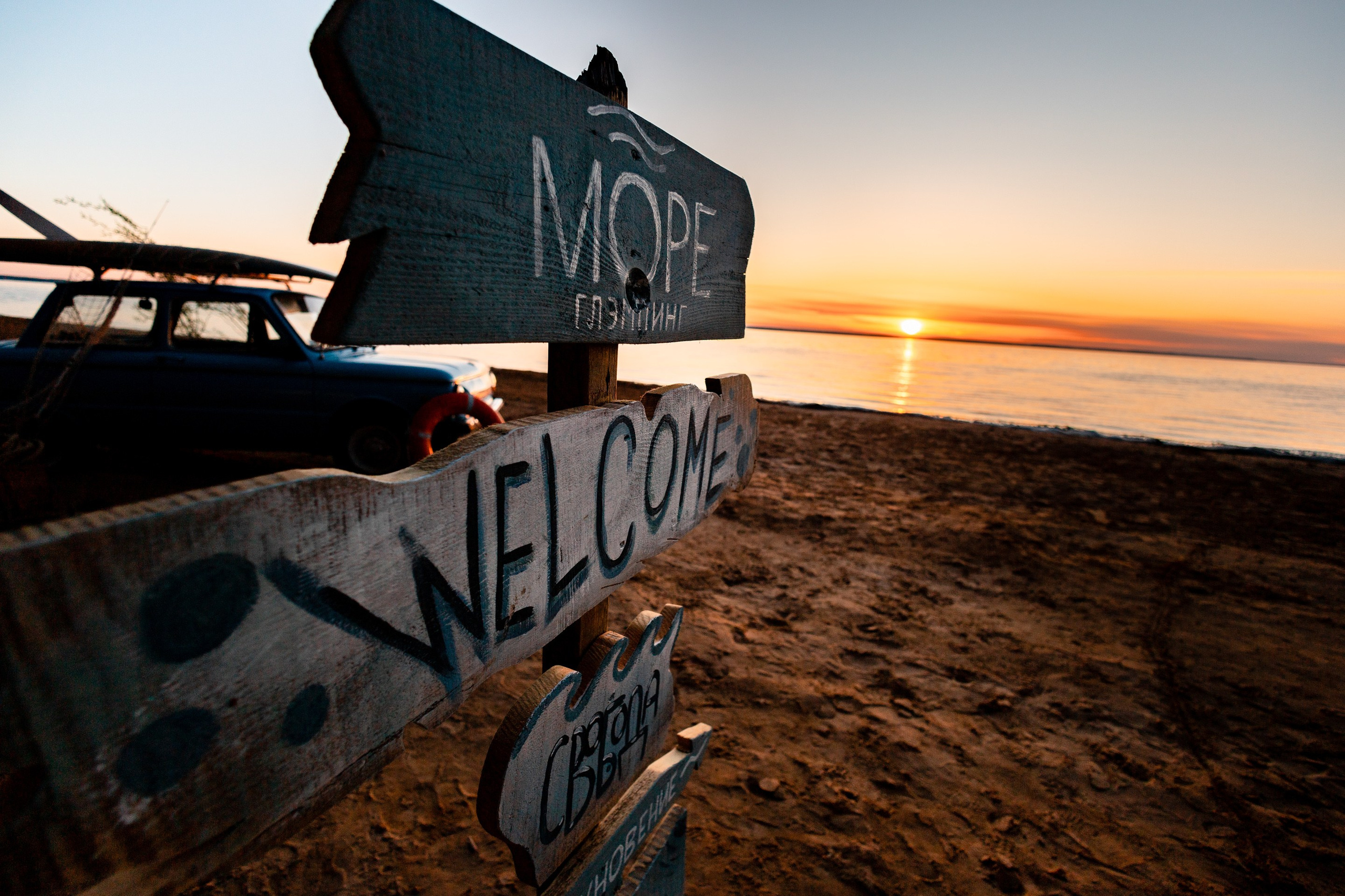 Глэмпинг МОРЕ. Павел Шарапов | Фотограф | Москва