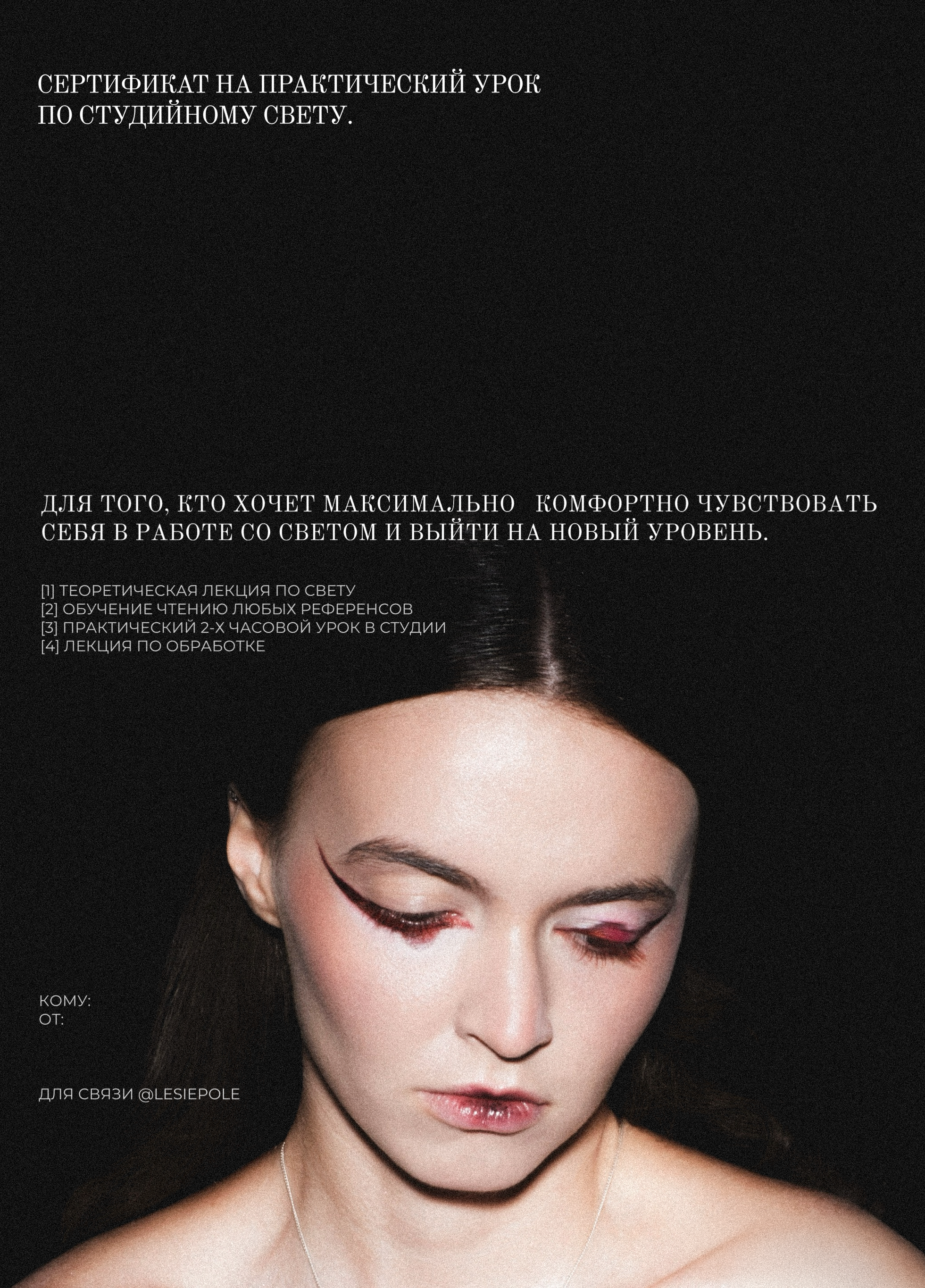 Портретный и fashion-фотограф в Санкт-Петербурге Олеся Поле