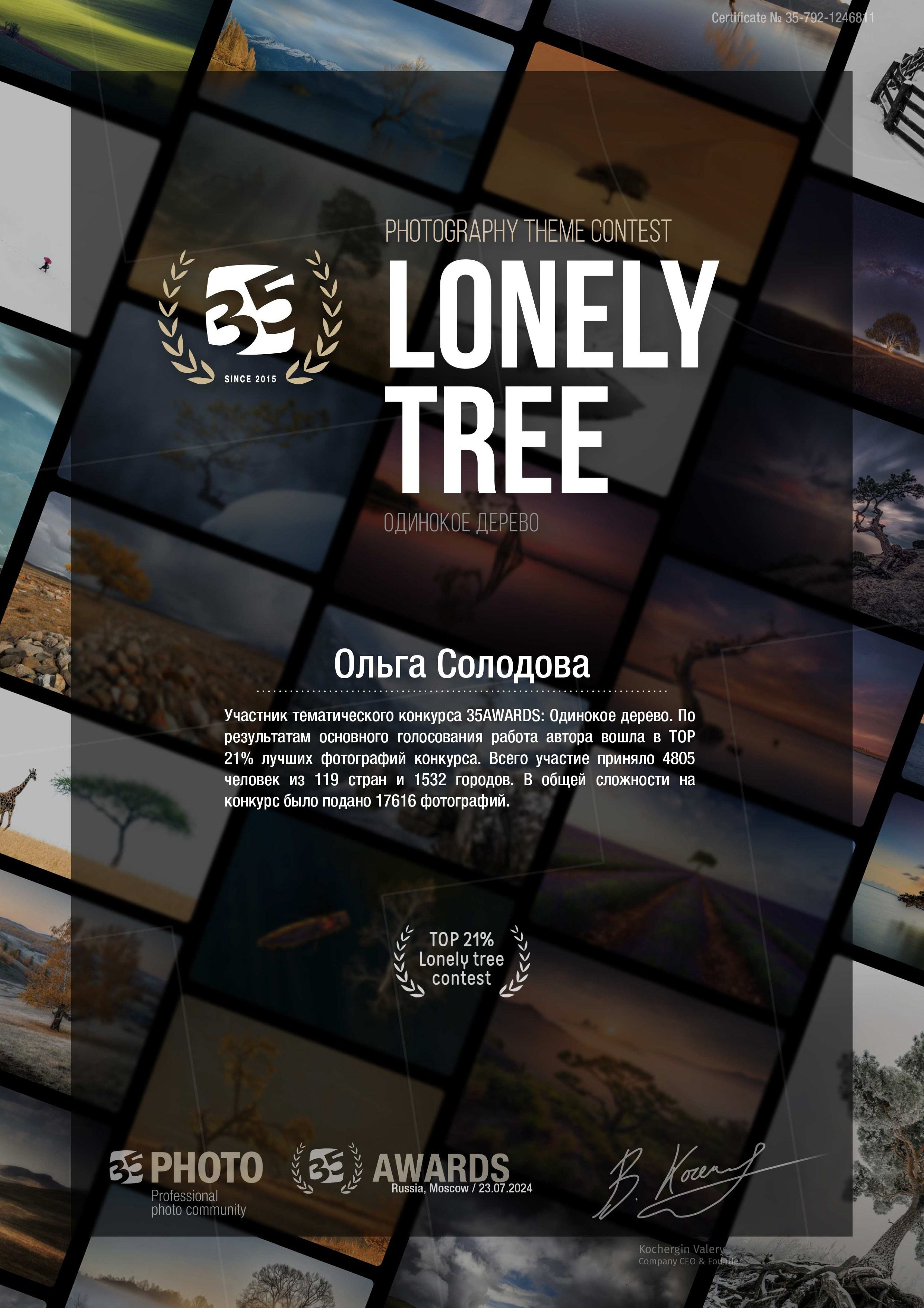 Фотопремия 35AWARDS. Фотограф в Самаре