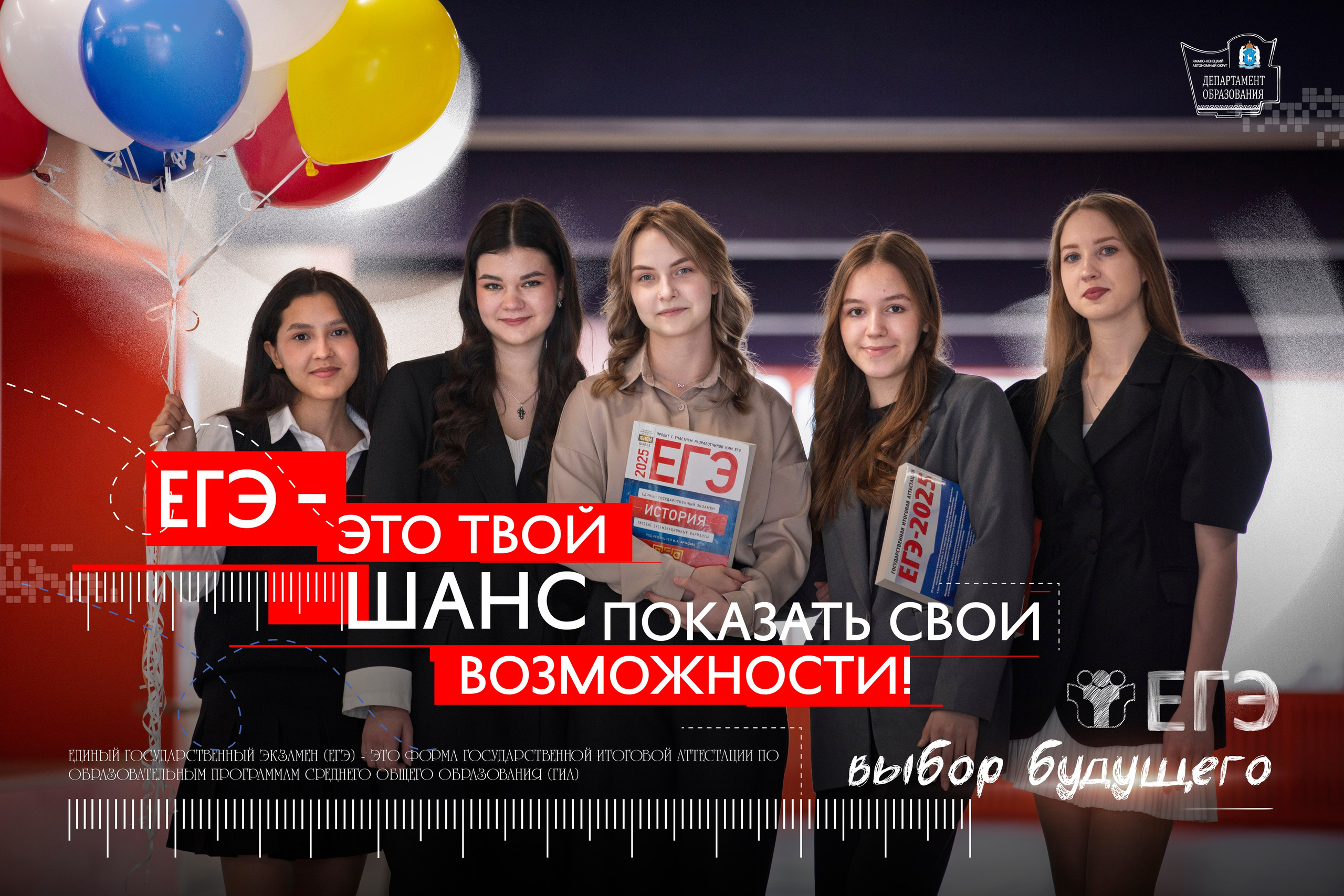 ПЛАКАТ МОТИВАЦИОННЫЙ участники ЕГЭ 2025. Панферов Николай Вячеславович, город Ноябрьск