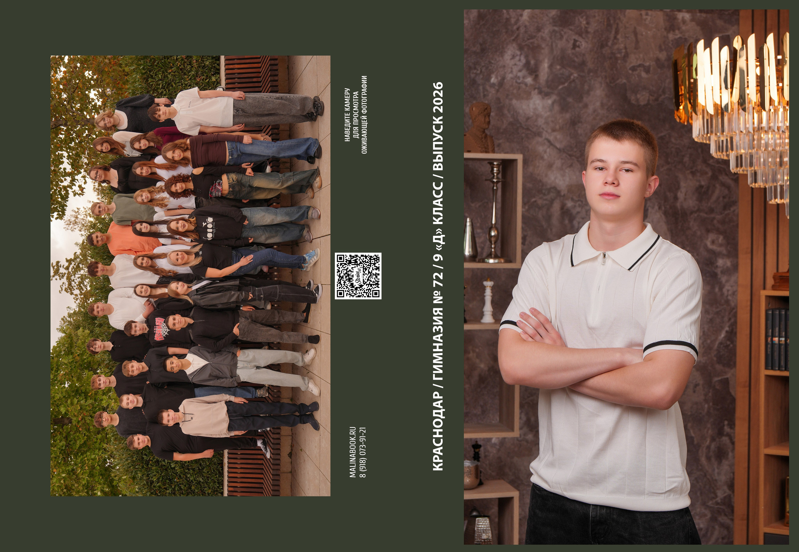ГИМНАЗИЯ 72 9 Д. Красивый выпускной альбом в Краснодаре
