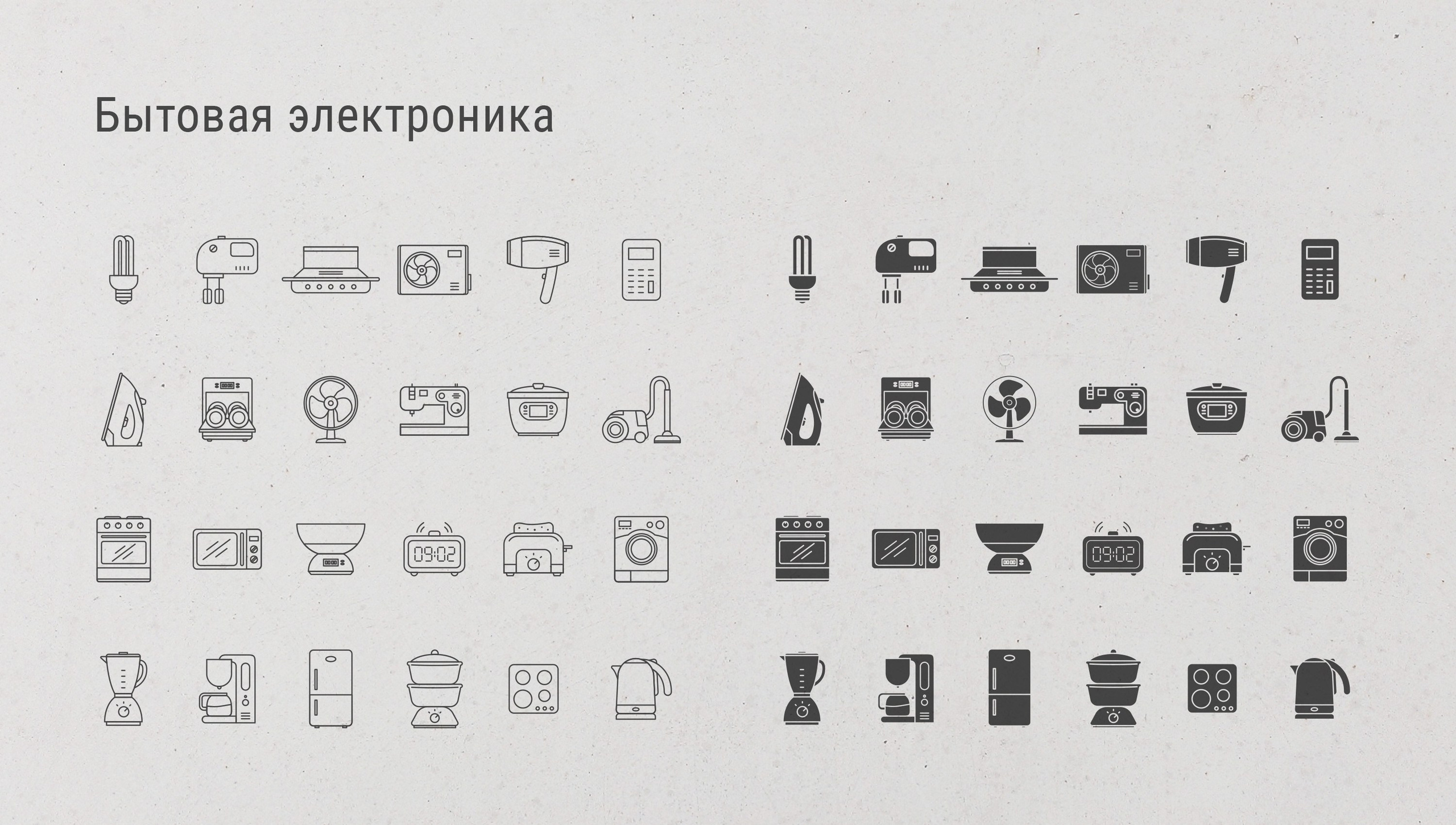 Дизайн иконок для интерфейса приложения или сайта на тему бытовая техника