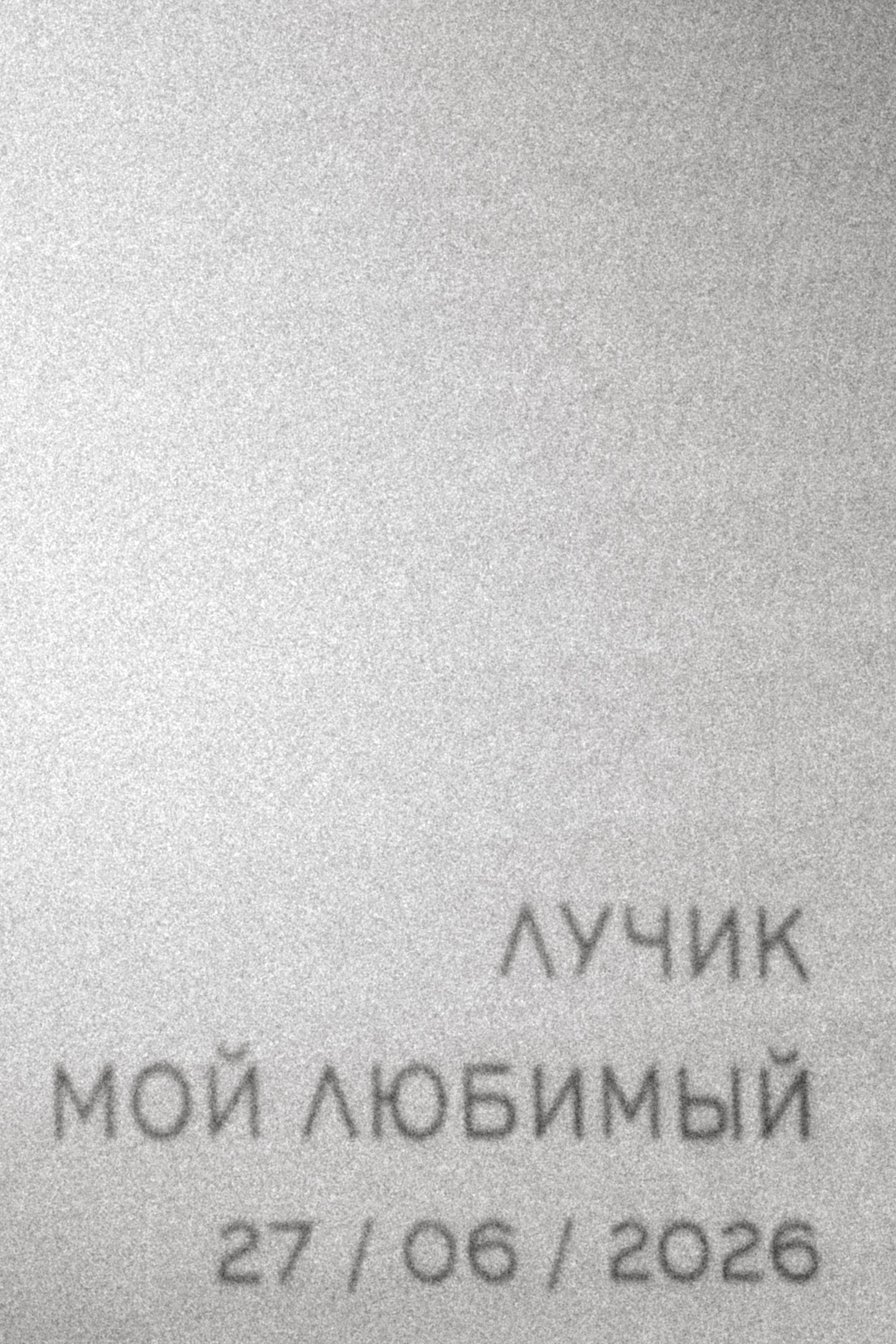 Лучик мой любимый. Свадебный фотограф в Воронеже Екатерина Краснова