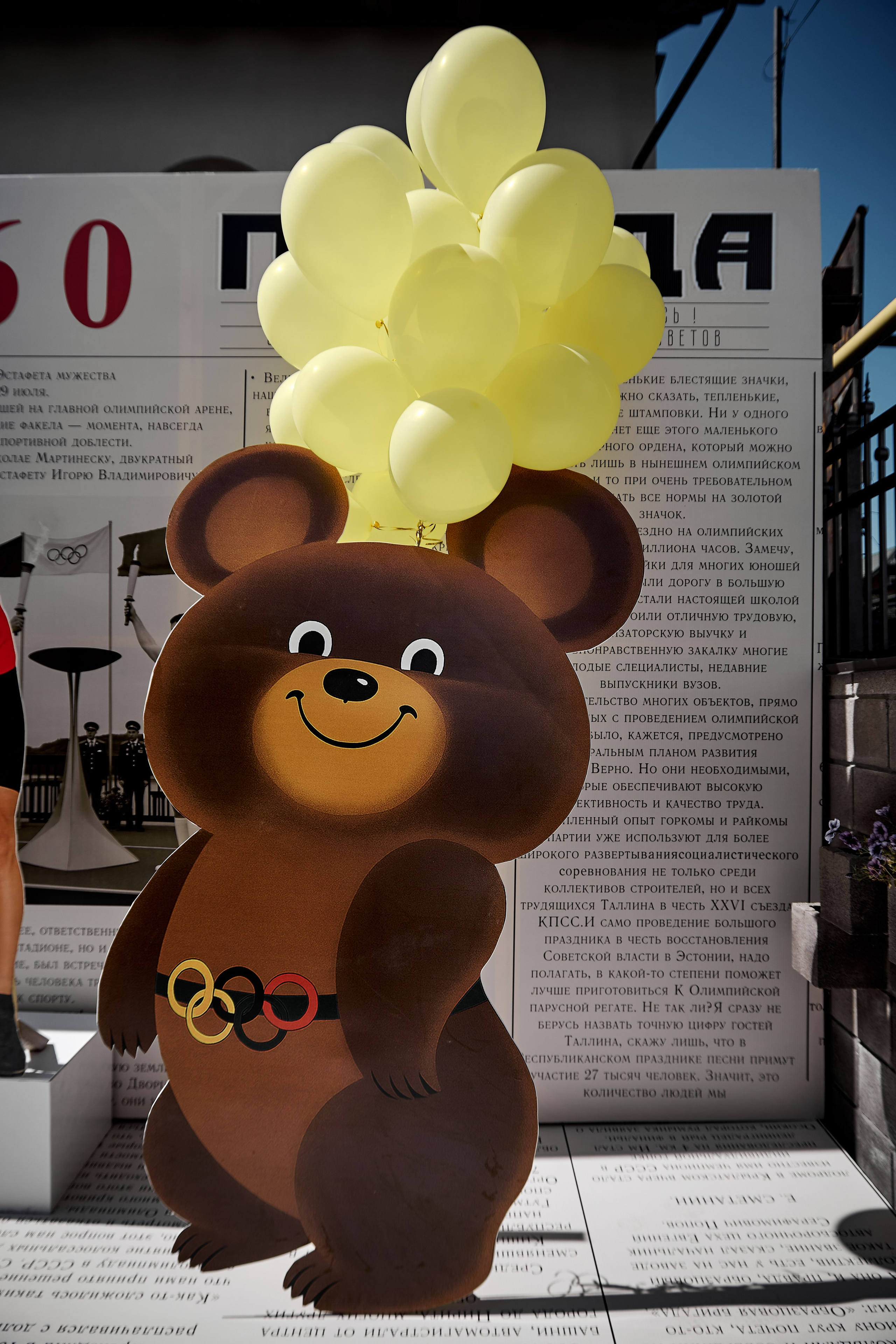 Олимпийский привет из 80-х. Студия декора НикитинаДекор — оформление мероприятий в Ульяновске. Профессиональное создание эксклюзивных декораций