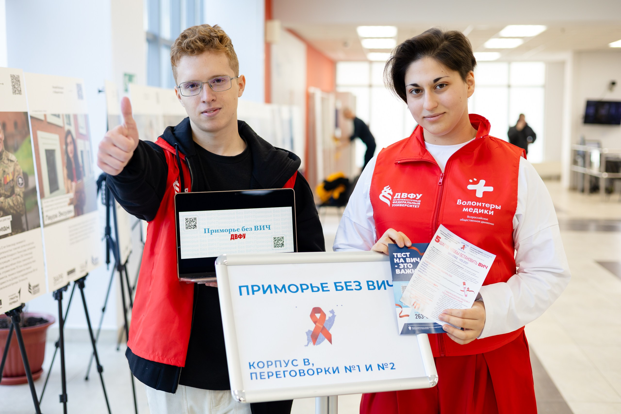 Приморье без ВИЧ. Главная