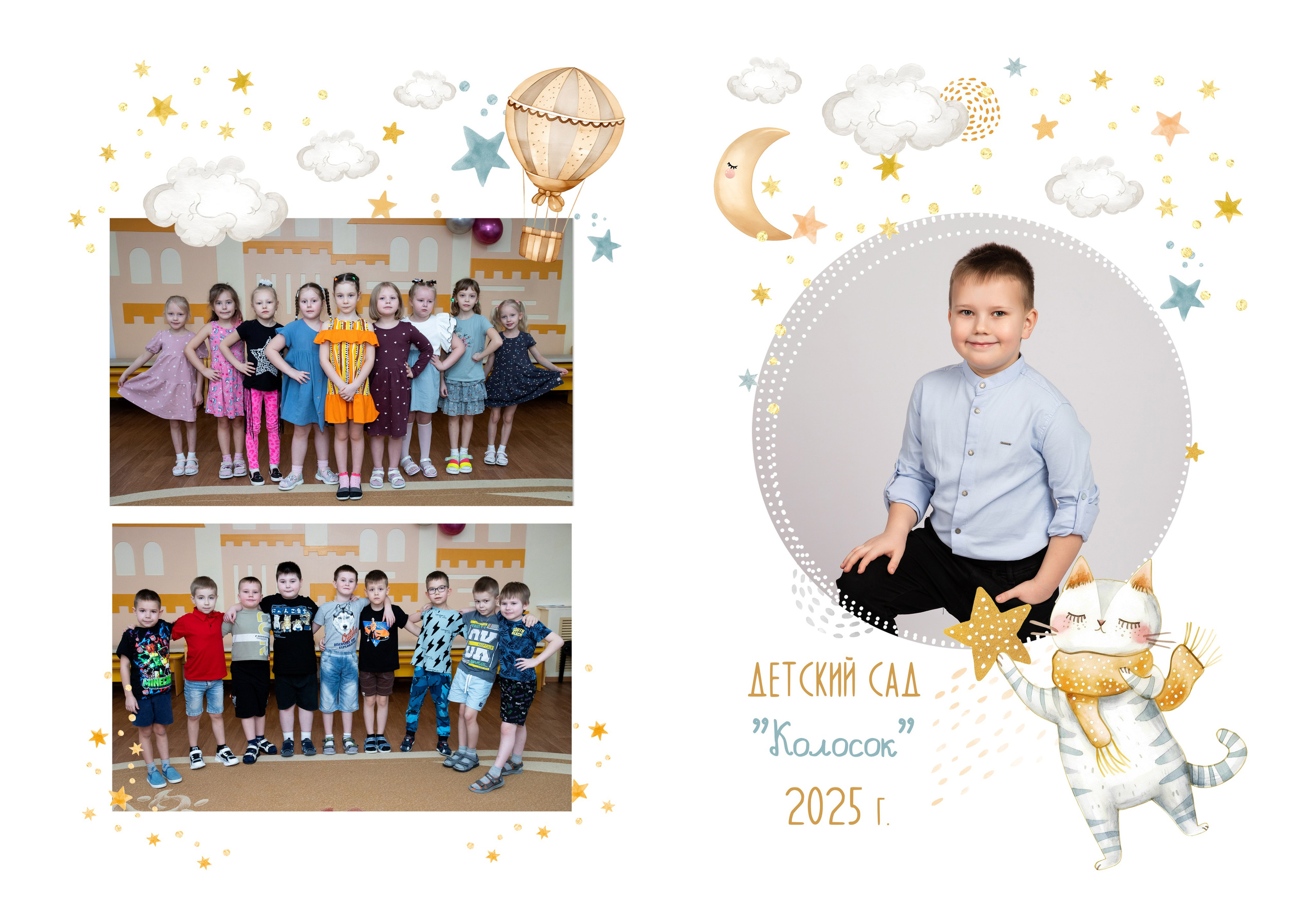 Детский сад