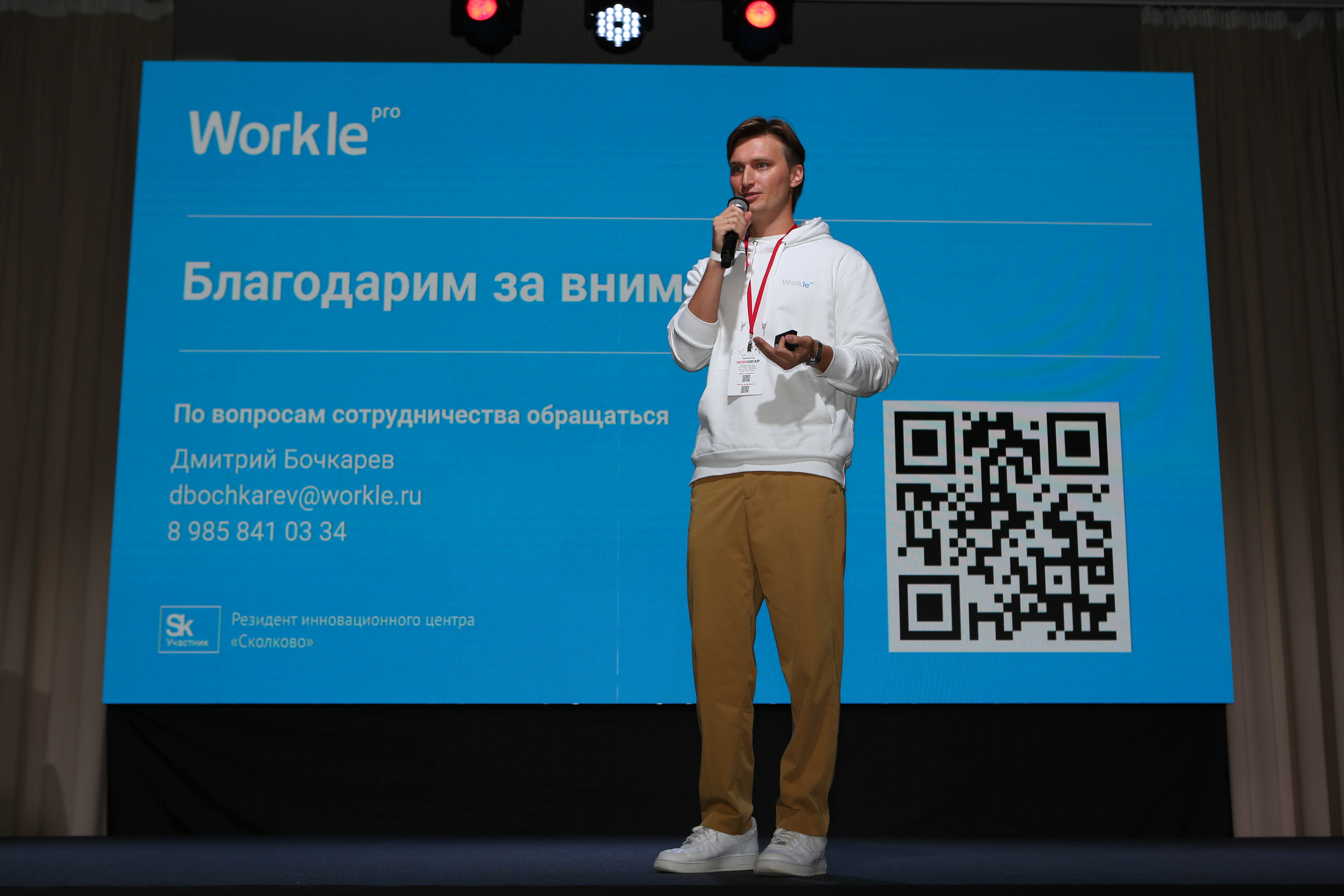 WOW PRO | Норникель, VK, ТехноНИКОЛЬ, Газпромнефть-Заполярье, КОМУС, Спортмастер. Фотограф Абакумова Анастасия