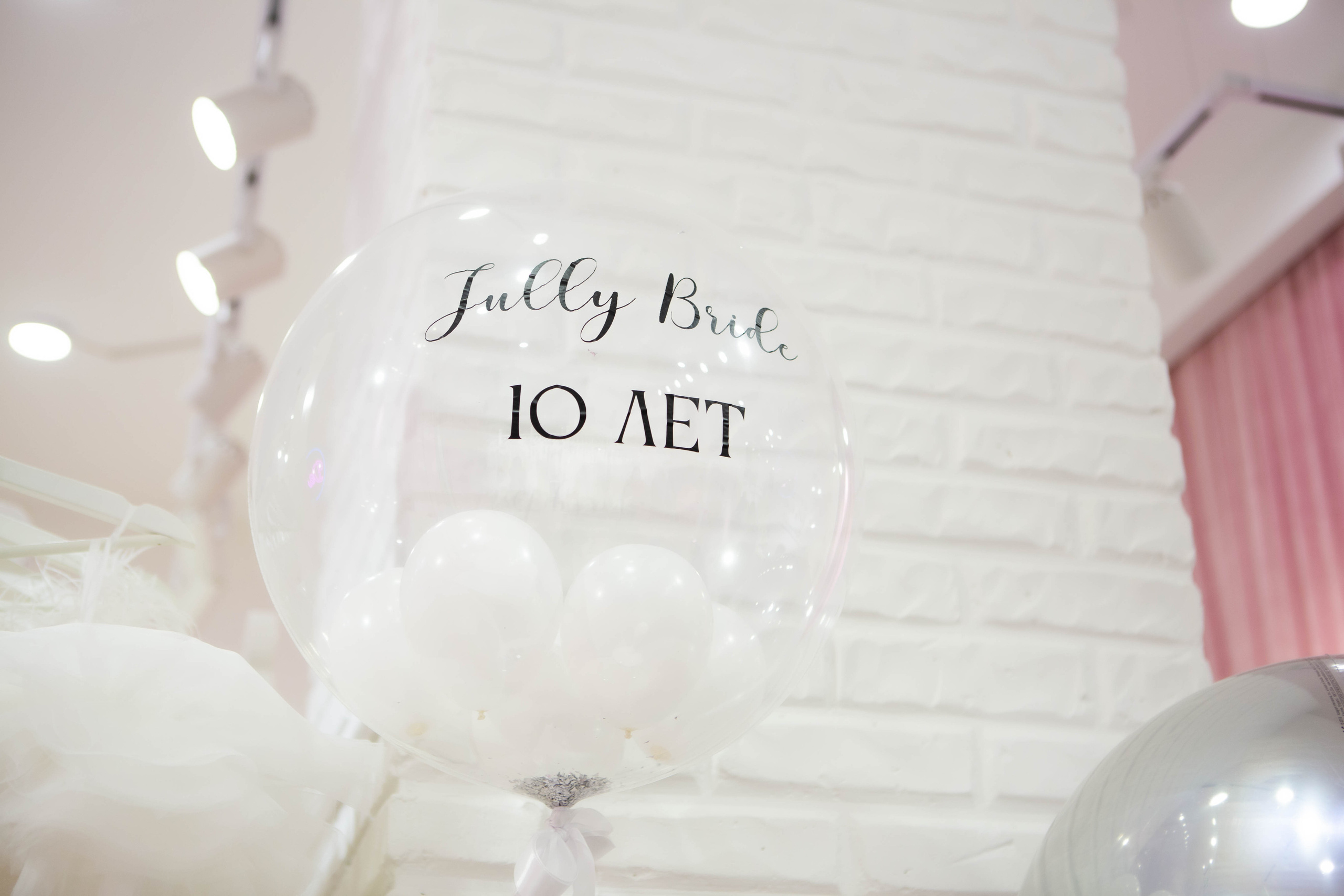 Jully Bride | 10 лет | свадебный магазин. Фотограф Абакумова Анастасия