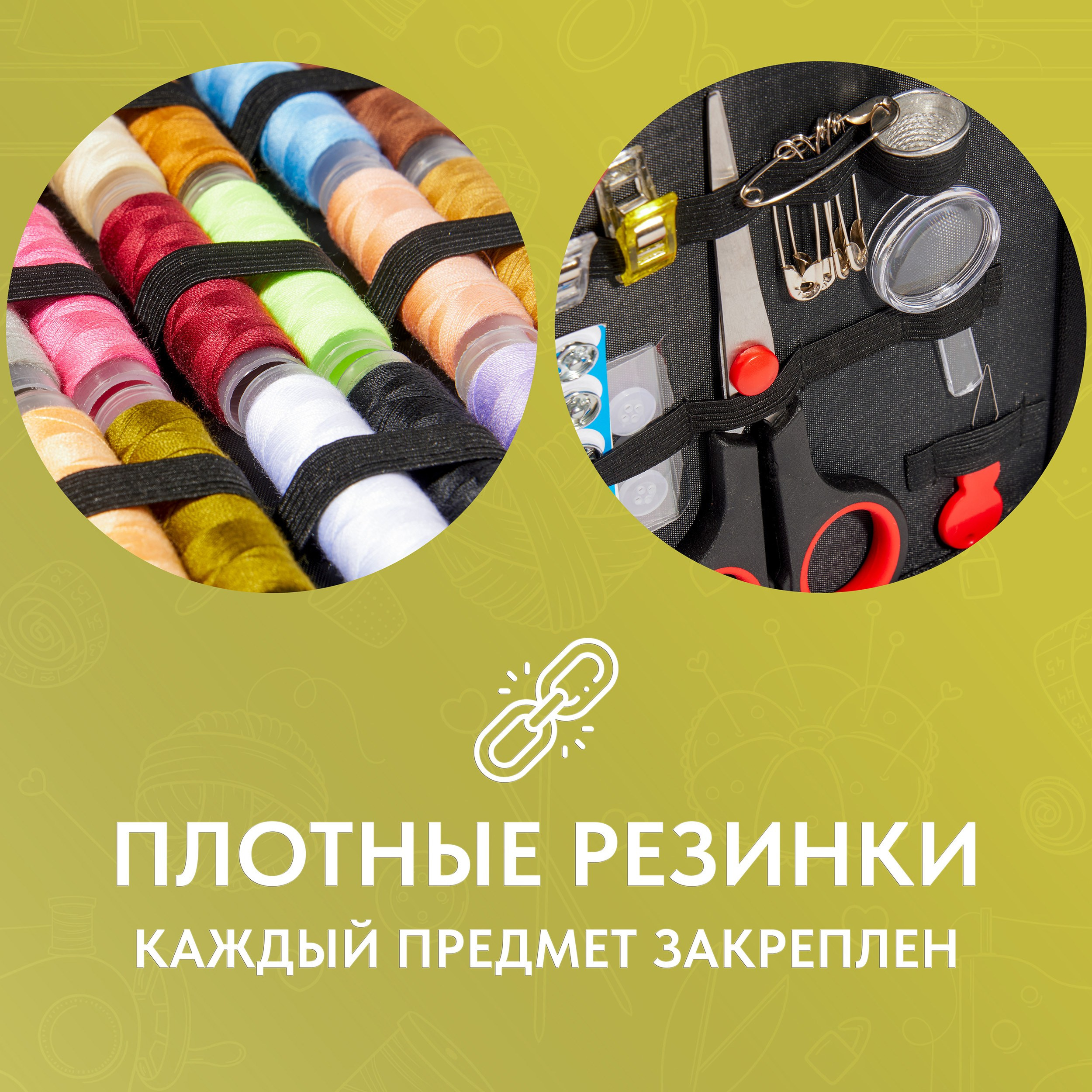 Швейный набор. Регина Зебра — предметный фотограф Москва Подольск | Съёмка для маркетплейсов и соцсетей