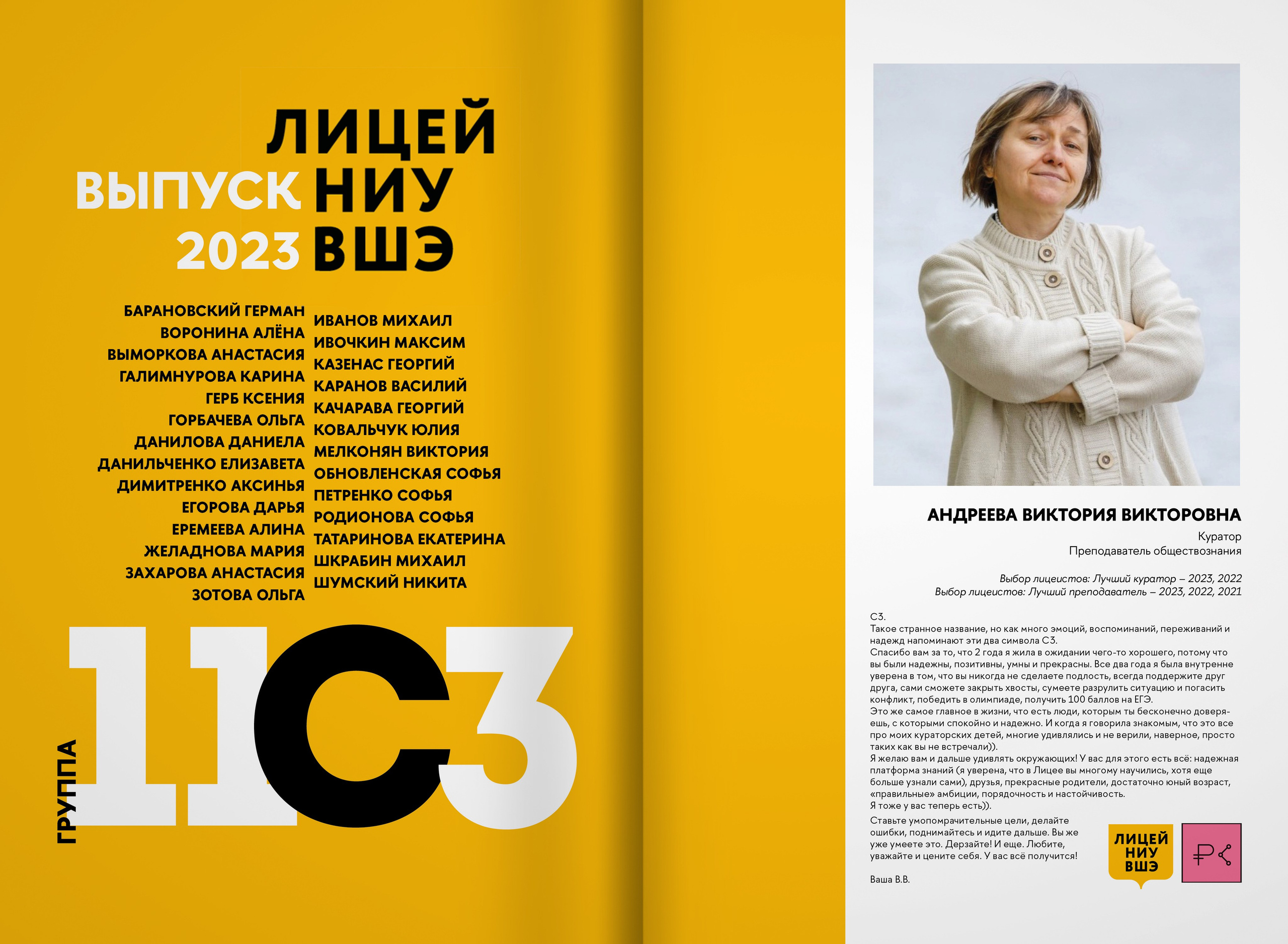 2023 — лицей ВШЭ — группа 11С3. ТВОЯ ШКОЛЬНАЯ ИСТОРИЯ — фотограф Юлия Федосеева