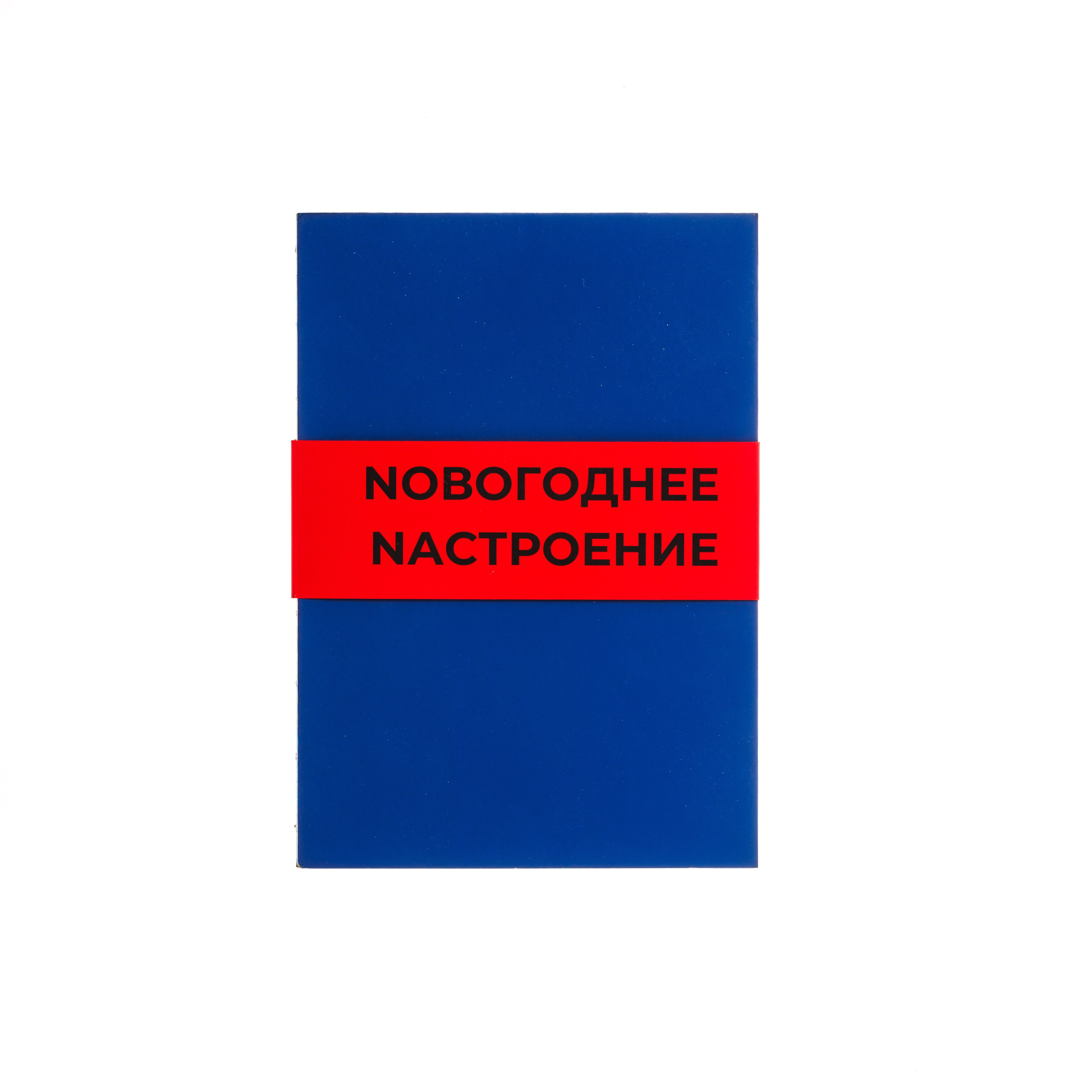 New Year Mood / Nовогоднее Nастроение. Художник Катерина Копейкина / Artist Katerina Kopeikina