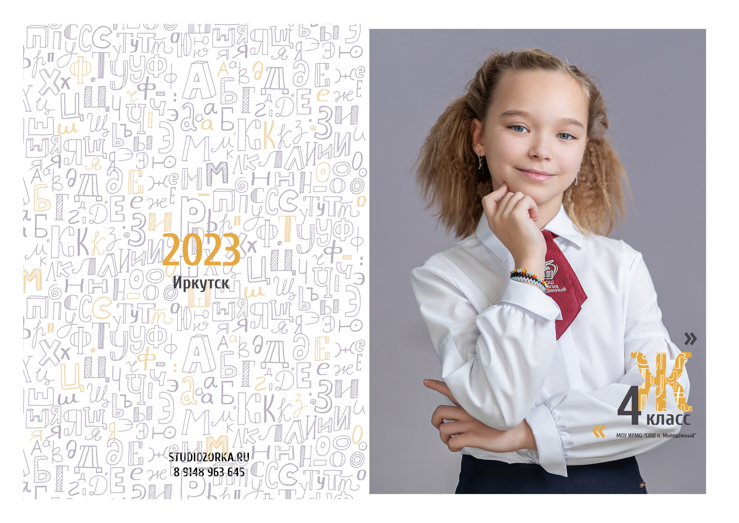 Альбом «Алфавит» (Индивидуальный). Фабрика выпускных альбомов