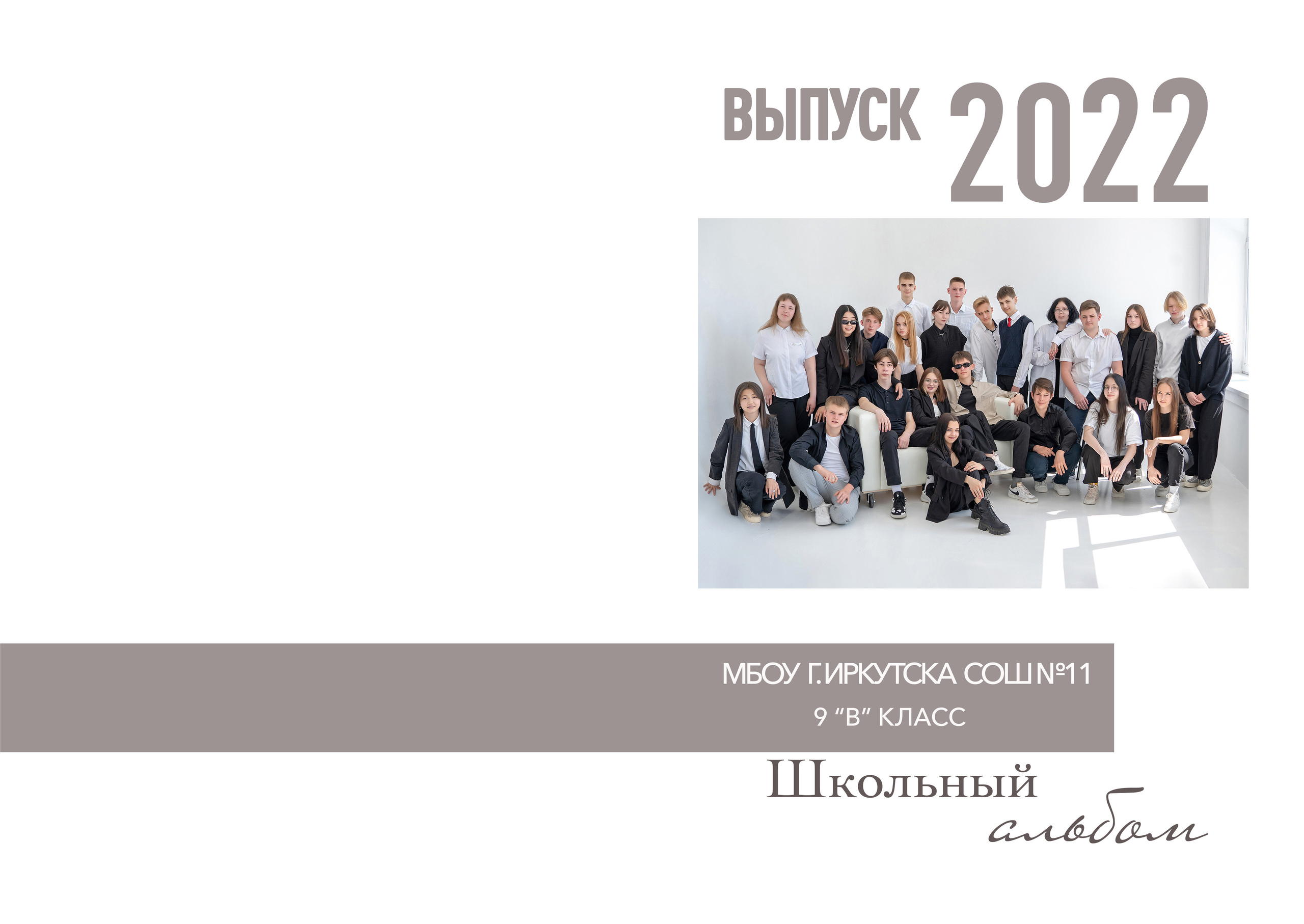 Альбом «Индивидуальный»