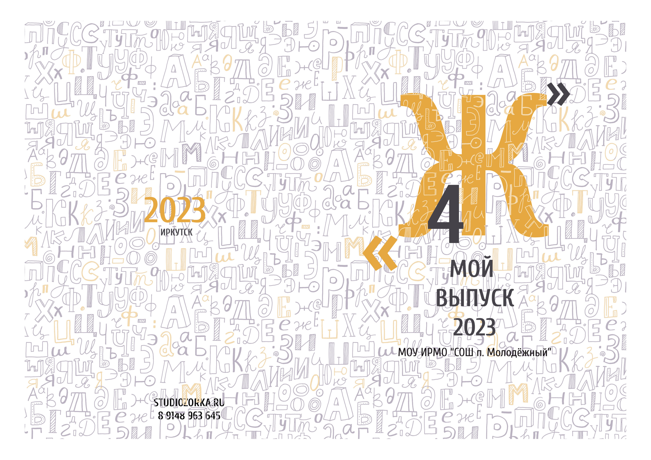 Альбом для учителя (в подарок)