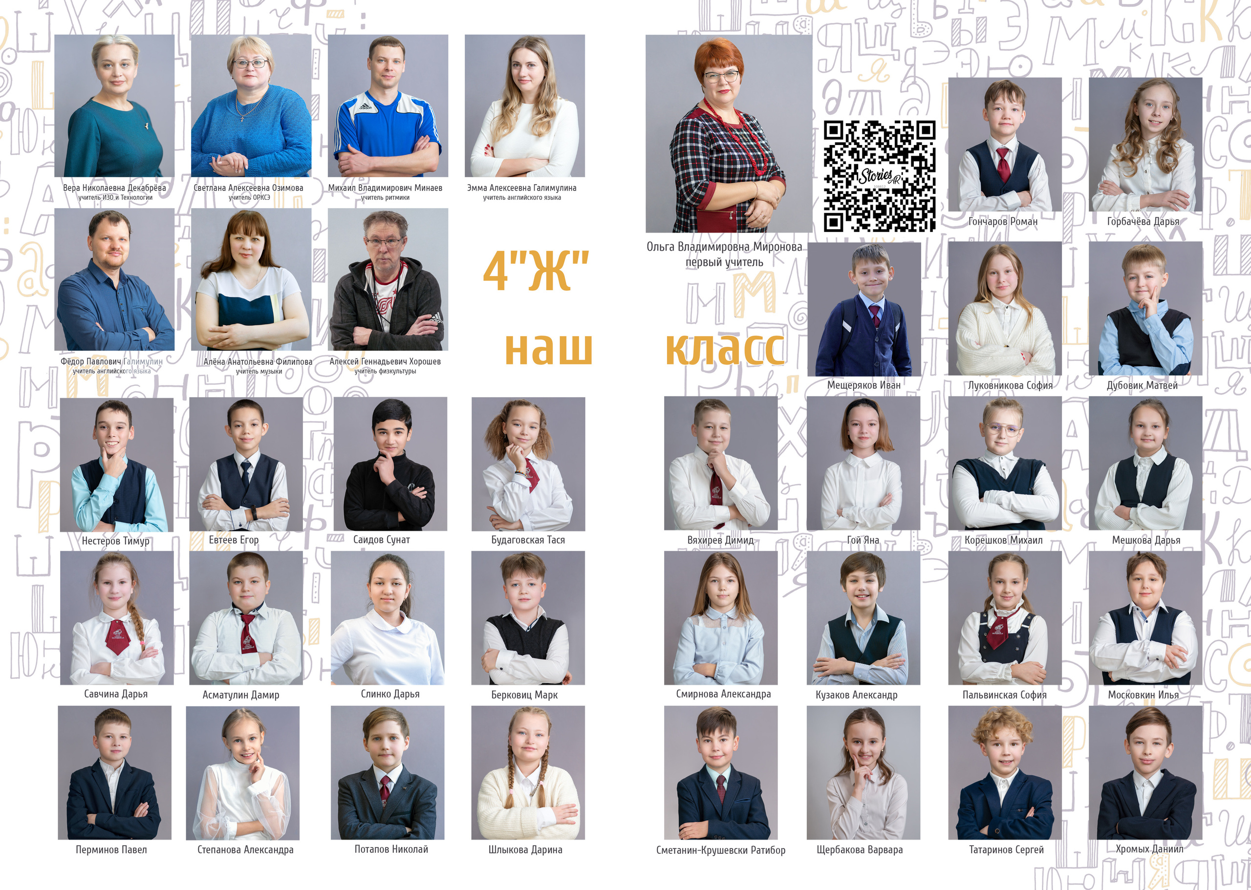 Альбом «Алфавит» (Индивидуальный). Фабрика выпускных альбомов