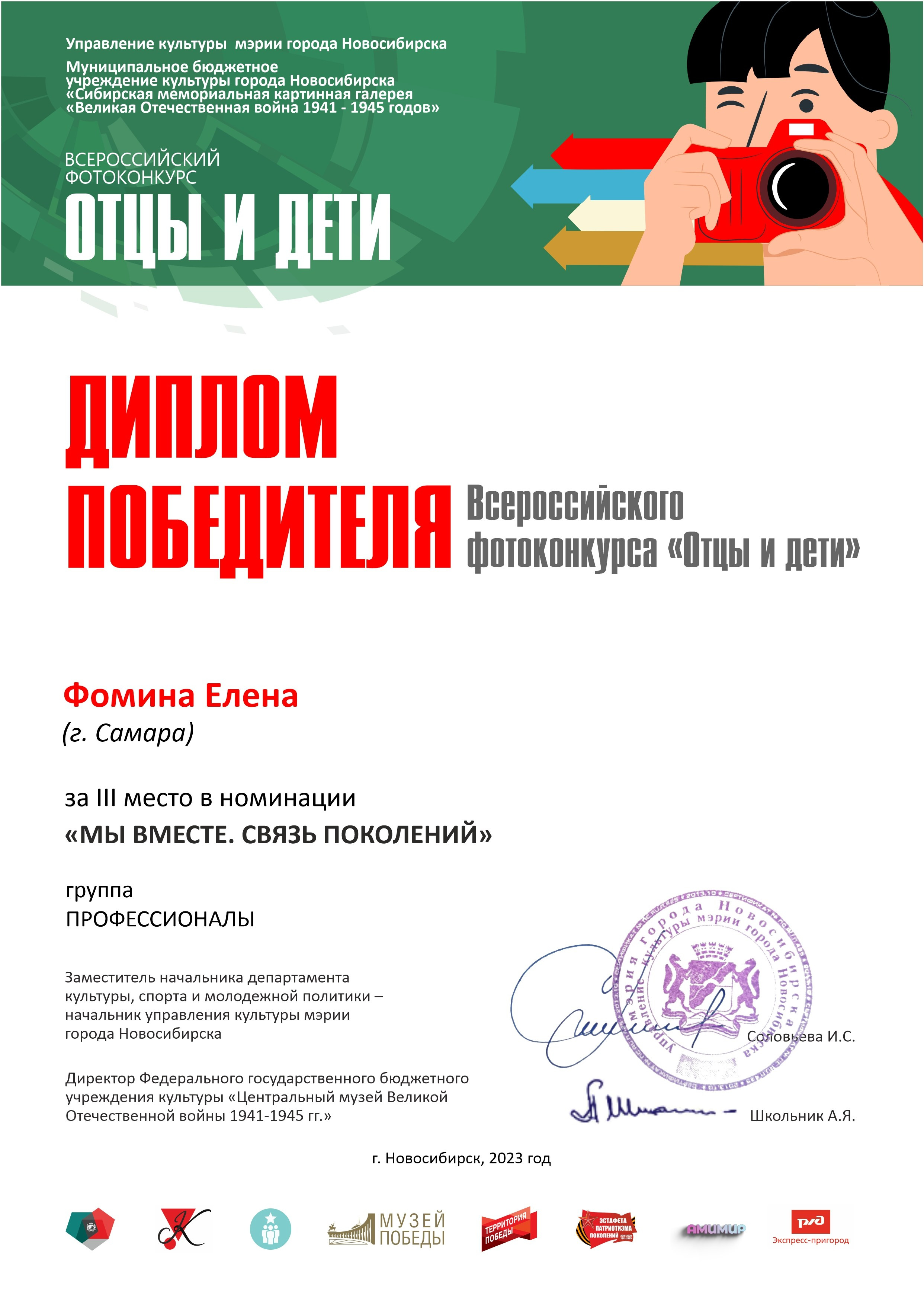 «Отцы и дети». Фотограф в Самаре Елена Фомина