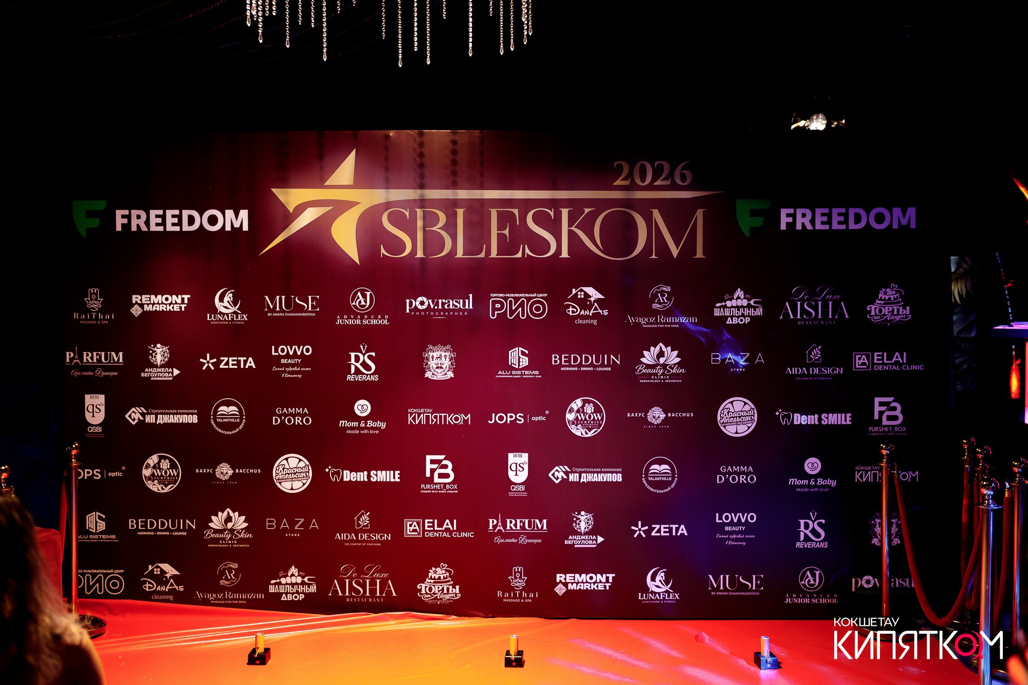 ЕЖЕГОДНАЯ ПРЕМИЯ SBLESKOM 2026. КИПЯТКОМ КОКШЕТАУ