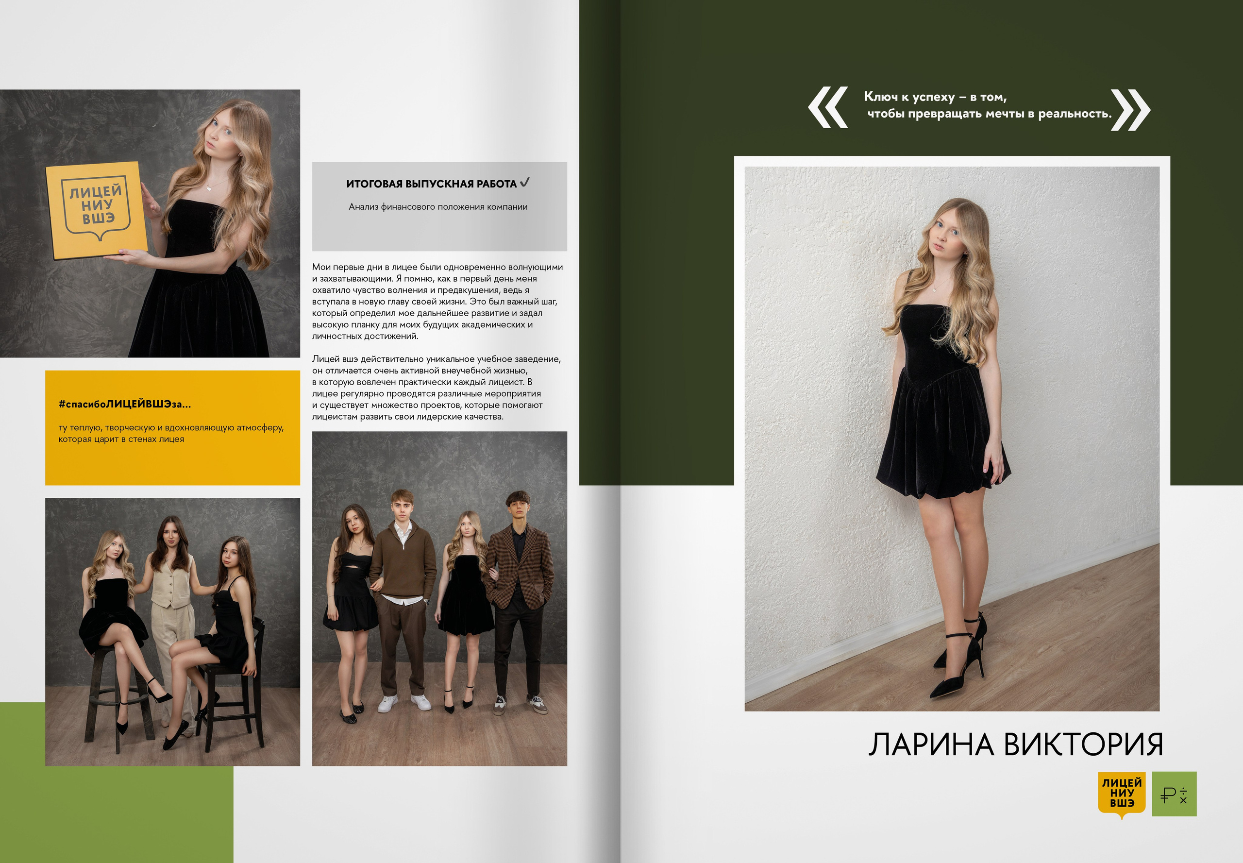 2024 — лицей ВШЭ — группа 11Э1. ТВОЯ ШКОЛЬНАЯ ИСТОРИЯ — фотограф Юлия Федосеева