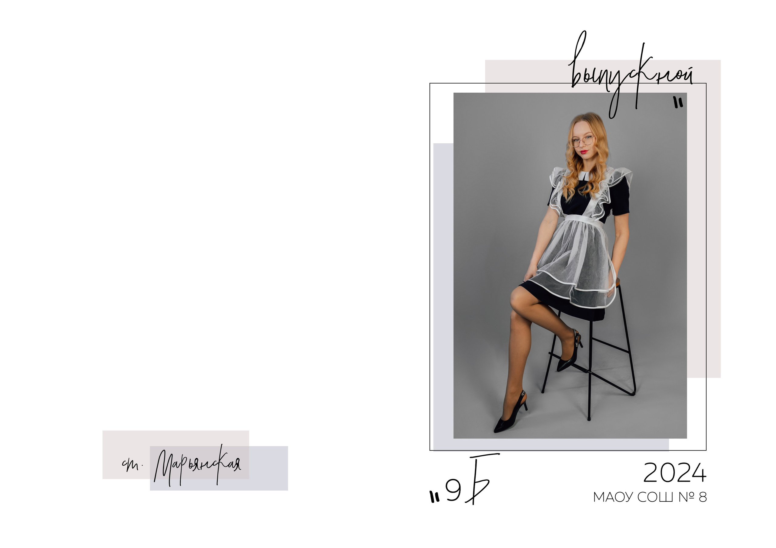 Дизайн «Шик». Выпускные альбомы «Поколение» в городе Краснодар