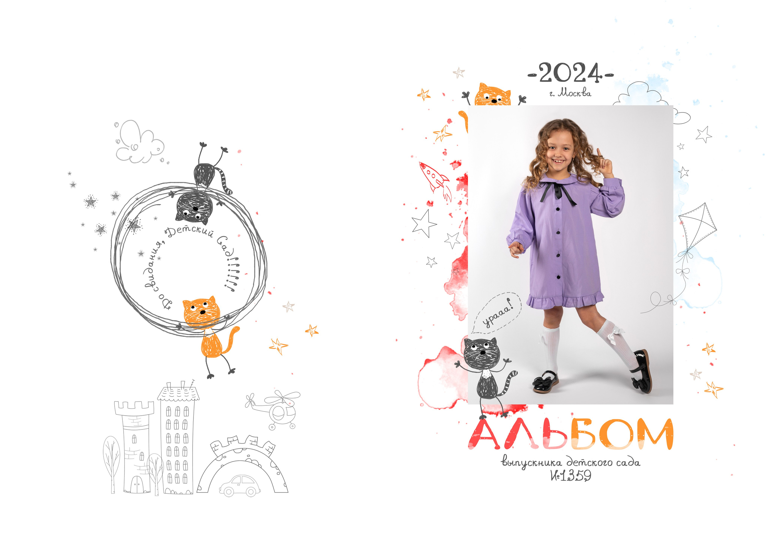 Детский сад. Фотограф-дизайнер, семейный фотограф, фуд-фотограф в Москве и Московской области Лаврова Анна