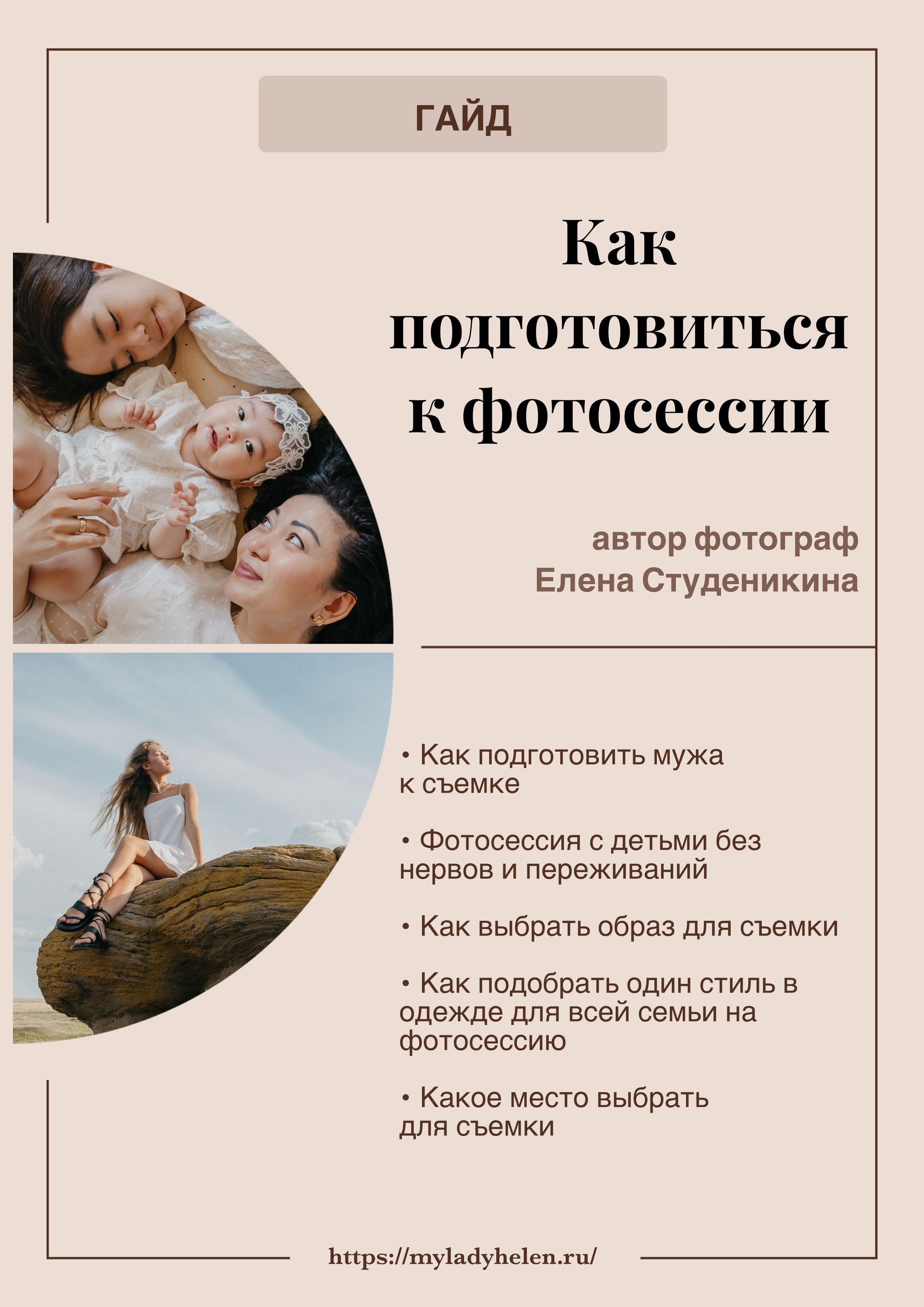 Семейный и детский фотограф в Оренбурге Елена Студеникина