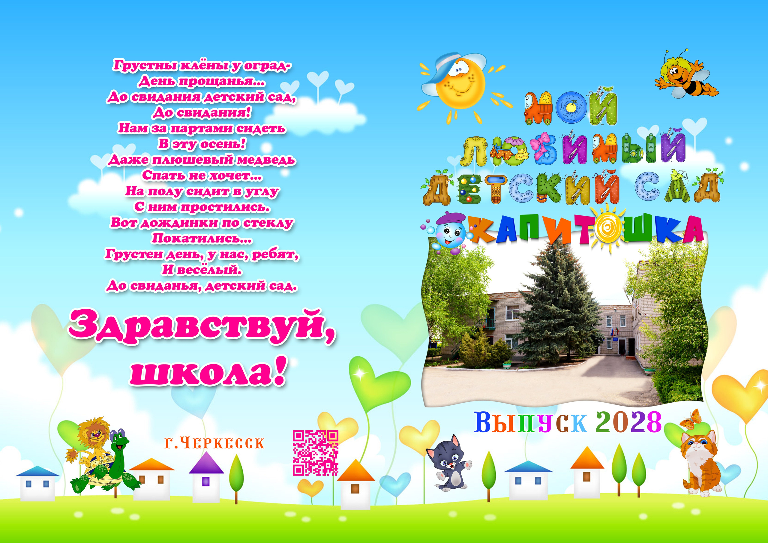 Весёлые буквы НОВЫЙ. Выпускные альбомы и виньетки фотостудии «Daniel»