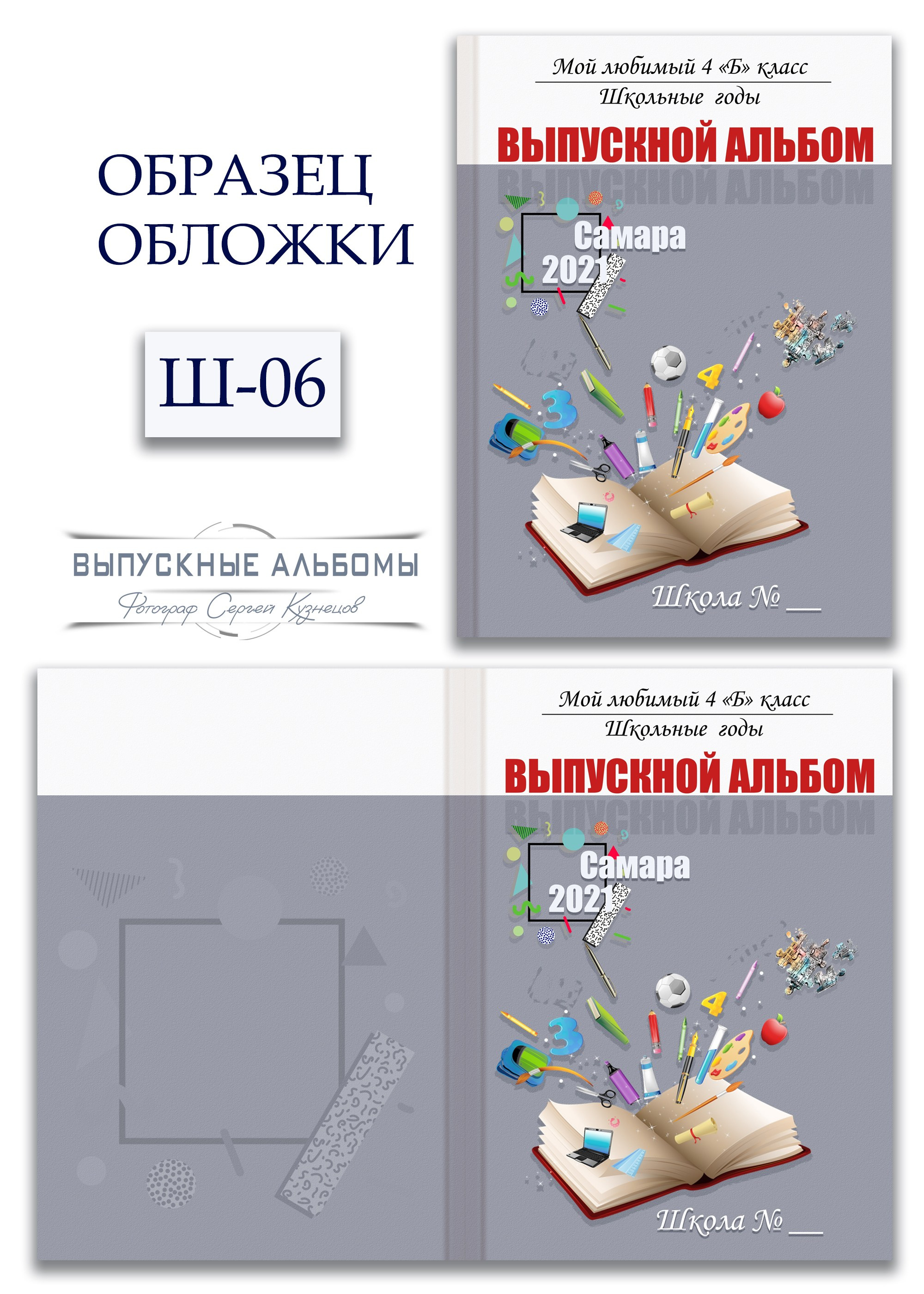 Образцы обложек для школьных выпускных альбомов