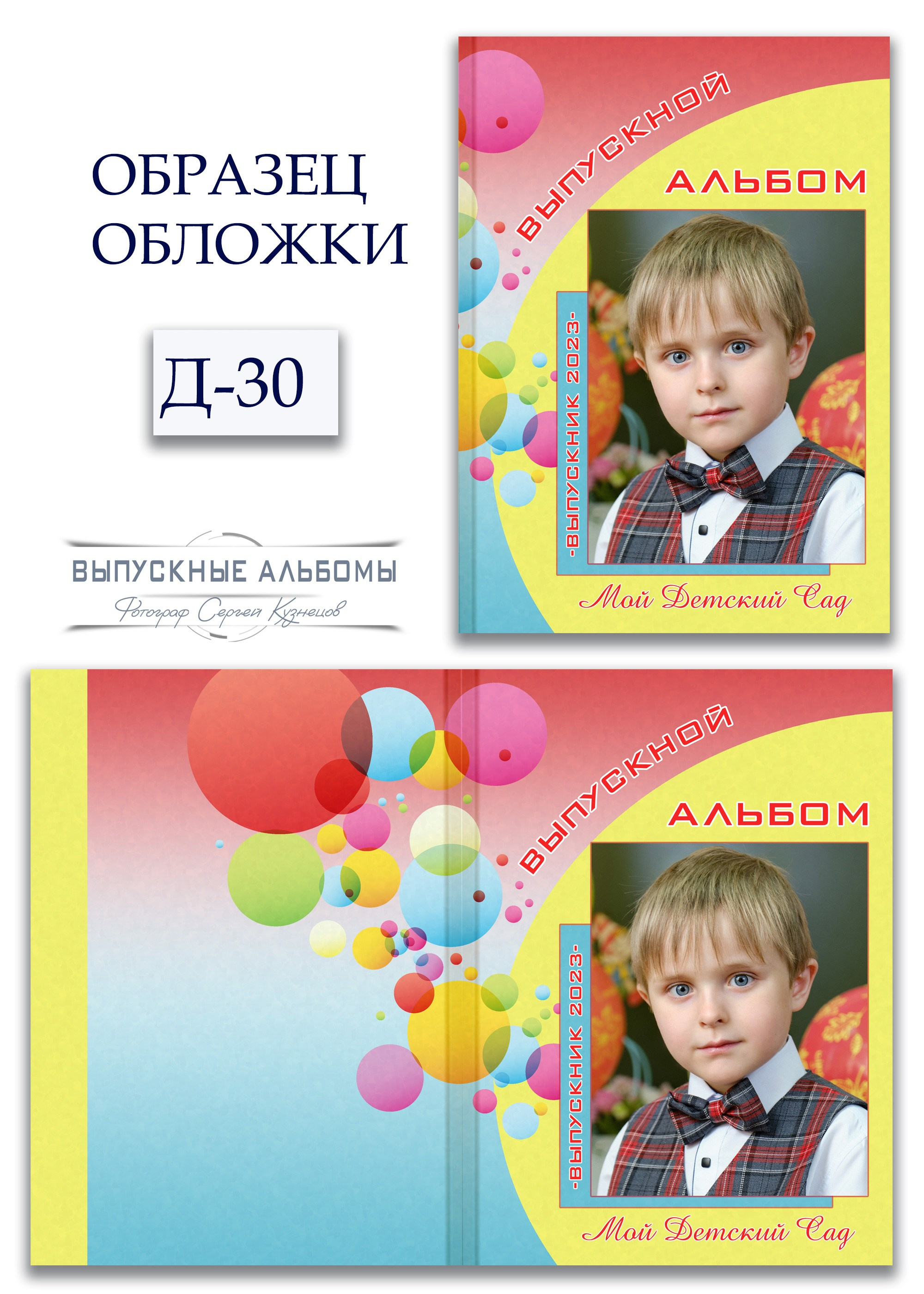 Обложка для детского сада — возможные варианты