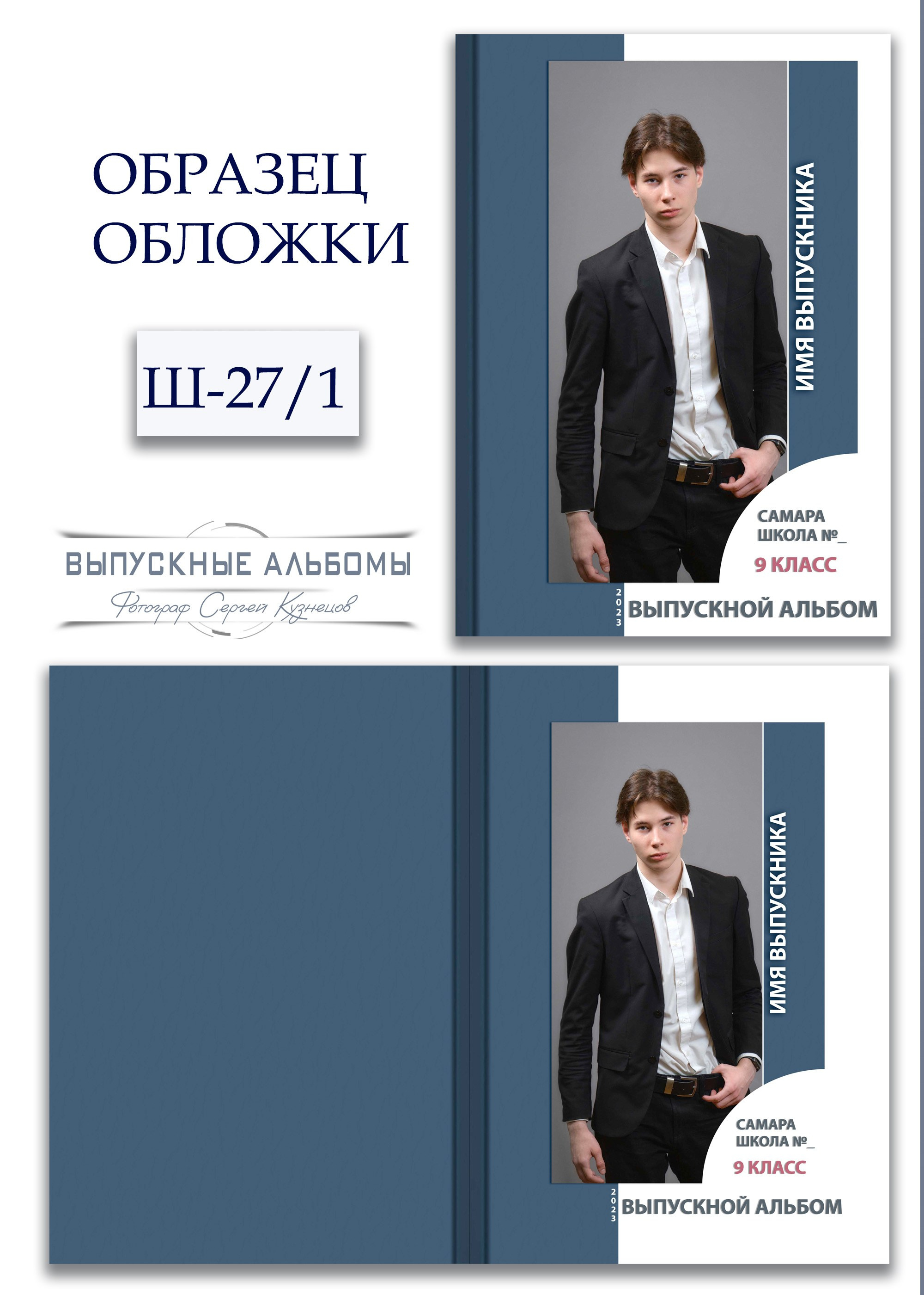Образцы обложек для школьных выпускных альбомов