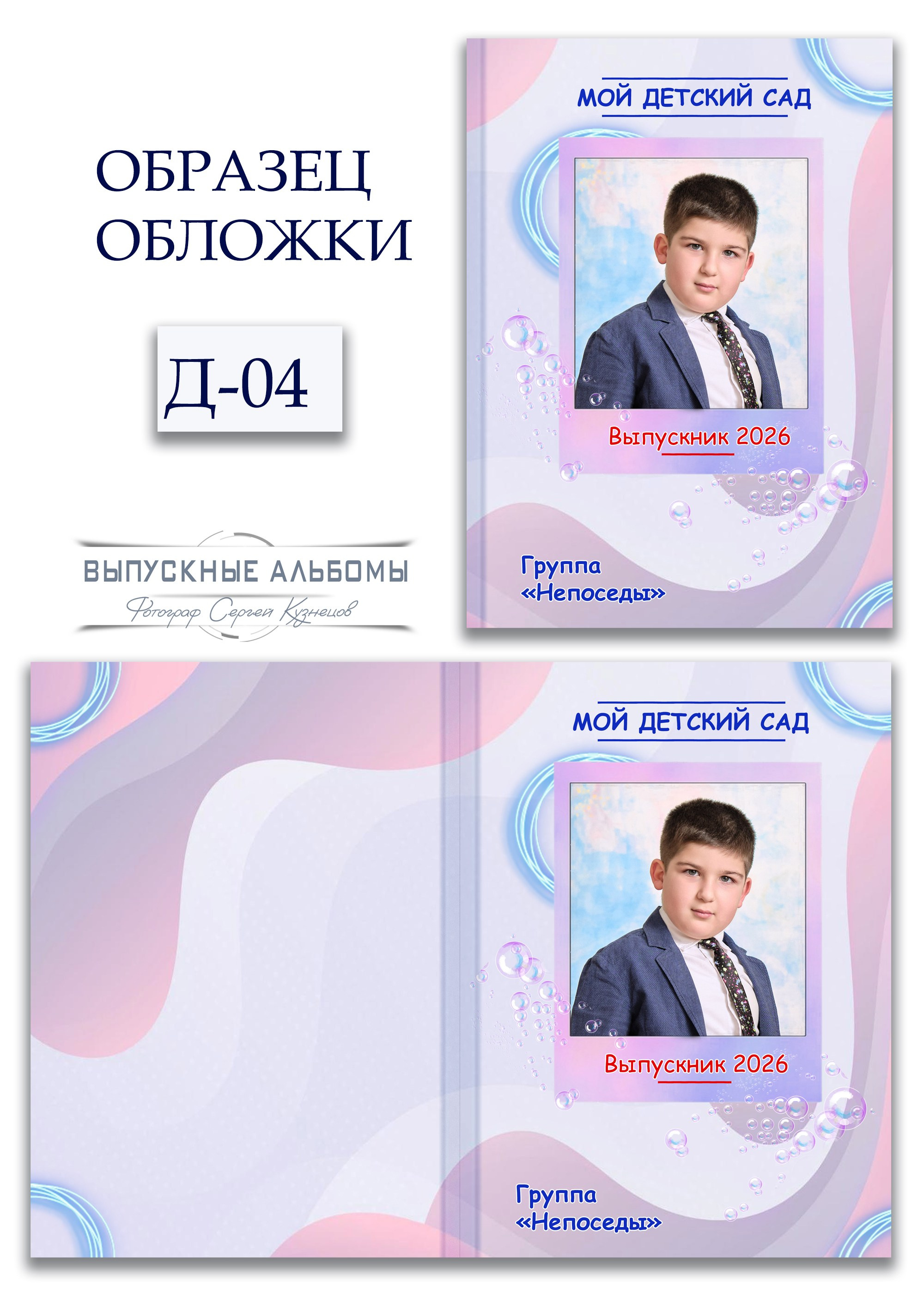 Обложка для детского сада — возможные варианты