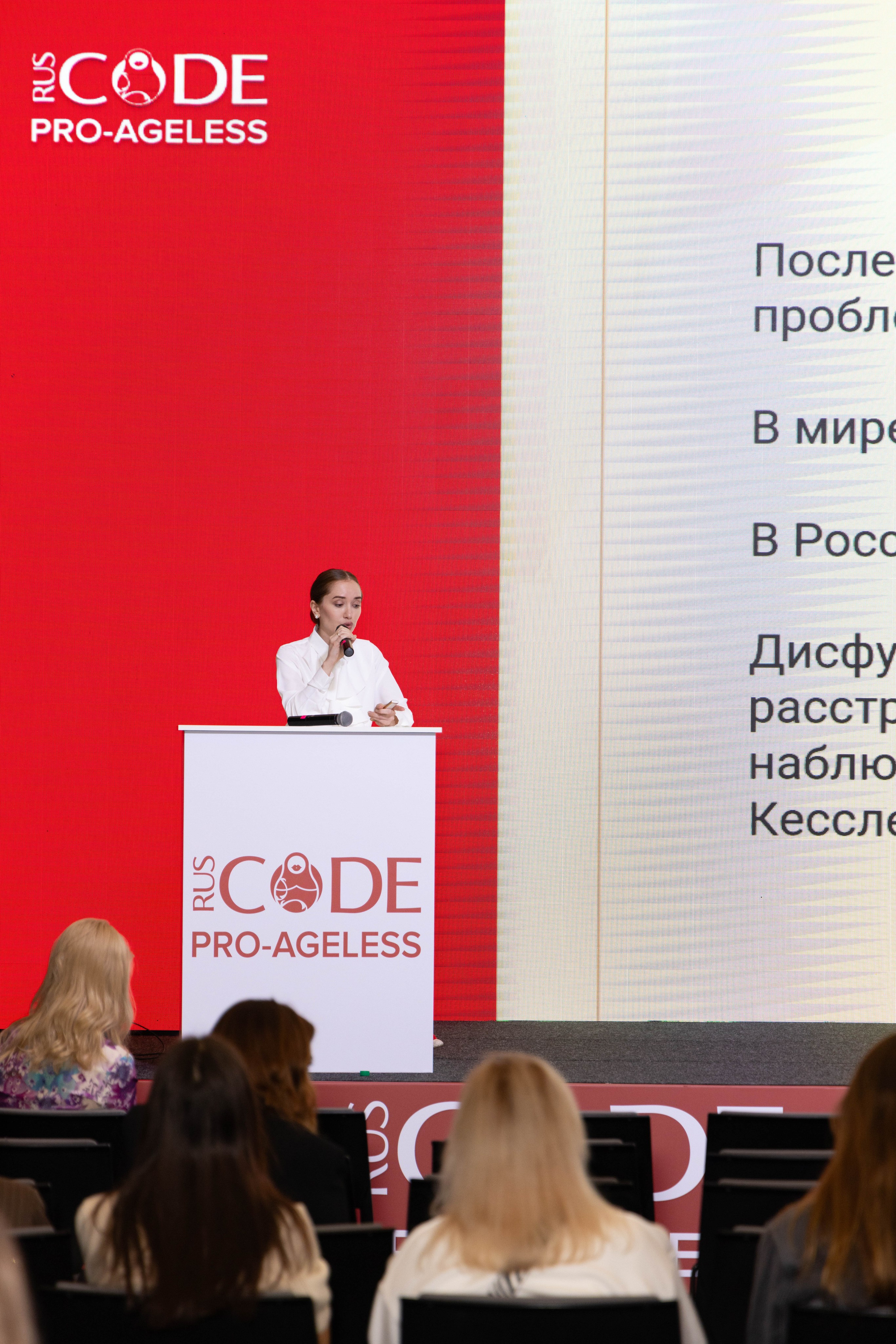 СПИКЕРЫ. PRO-AGELESS