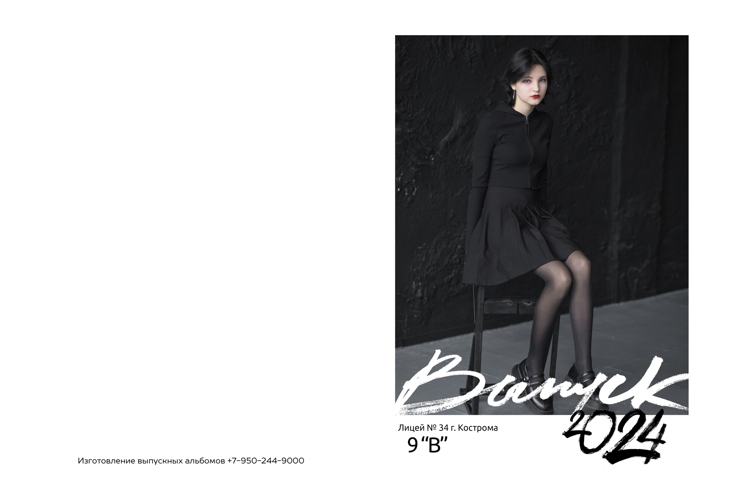 Альбом 2 разворота (общая вёрстка). Выпускные альбомы, индивидуальные фотосессии в Костроме