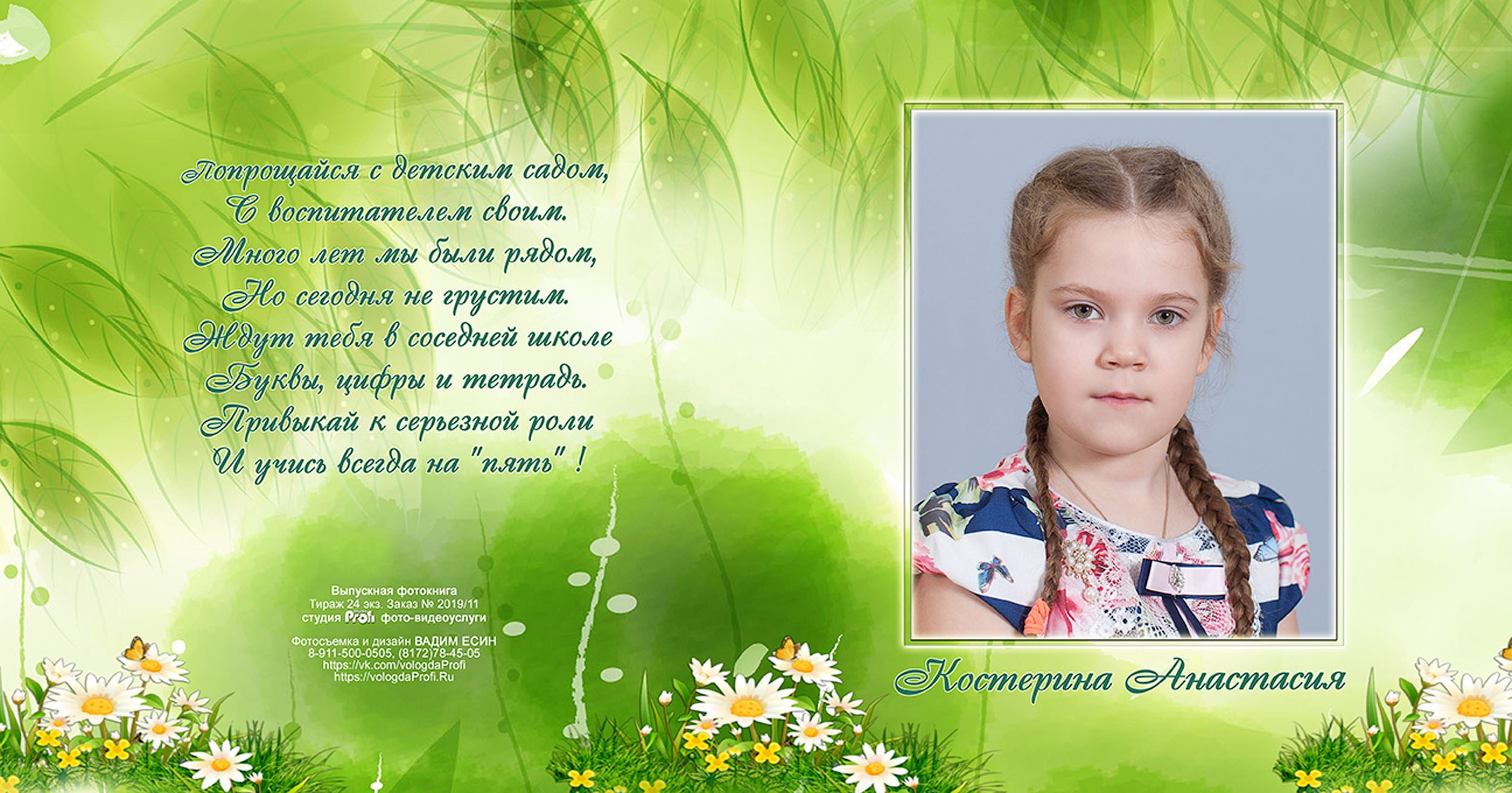 Выпускная фотокнига «Поляна» для детского сада в Вологде