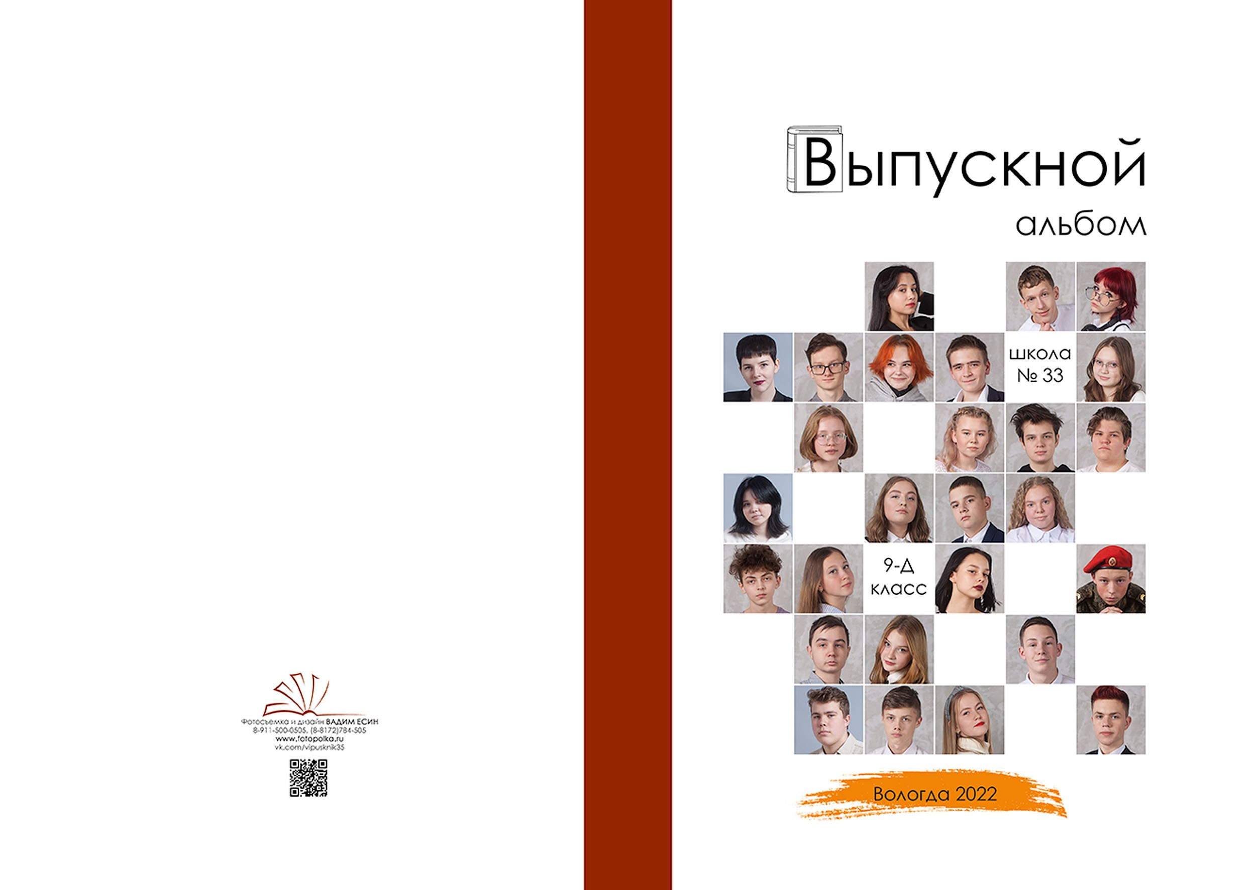 Выпускной альбом для выпускников 9 класса в Вологде