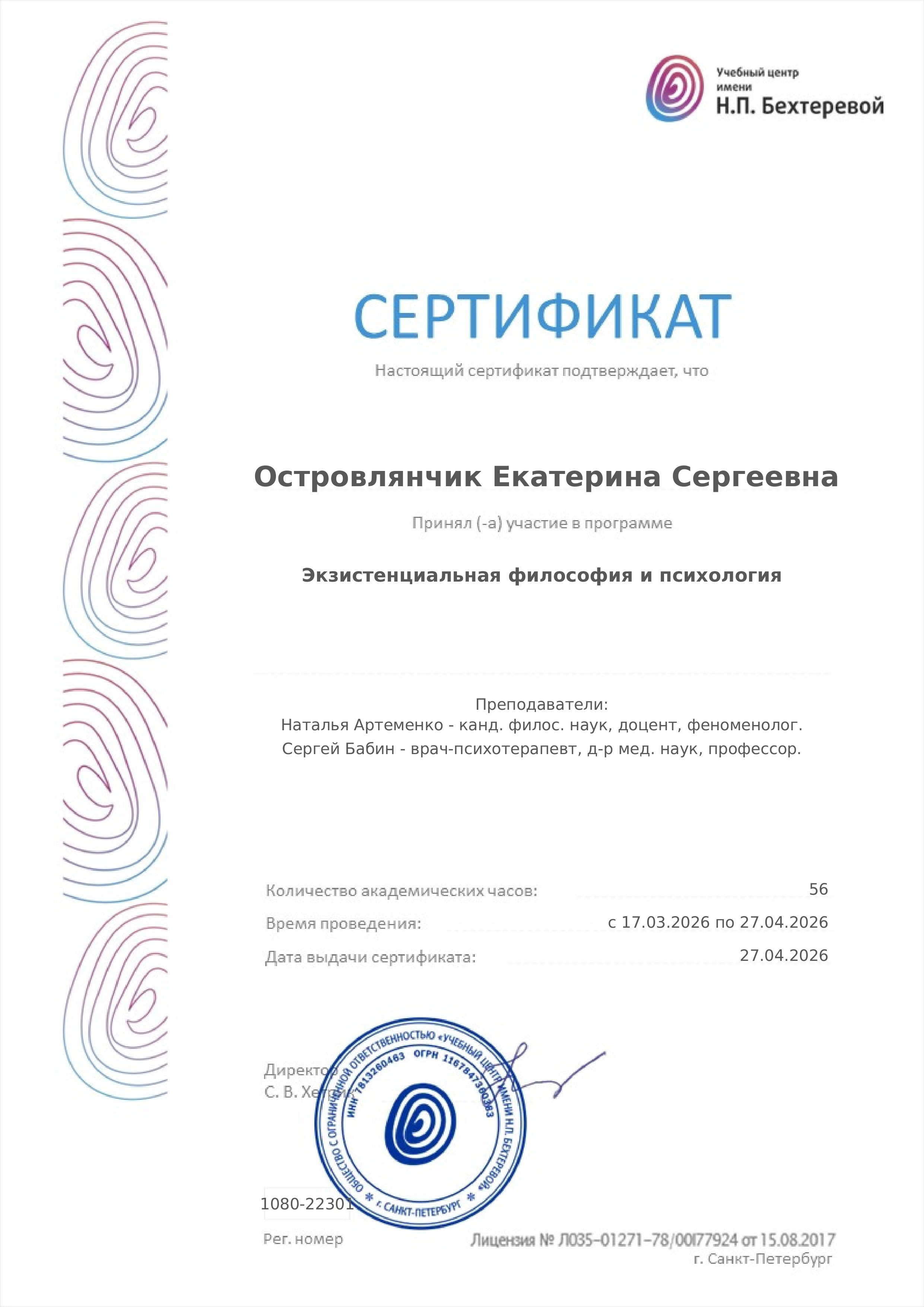 Компетенции и персональная информация