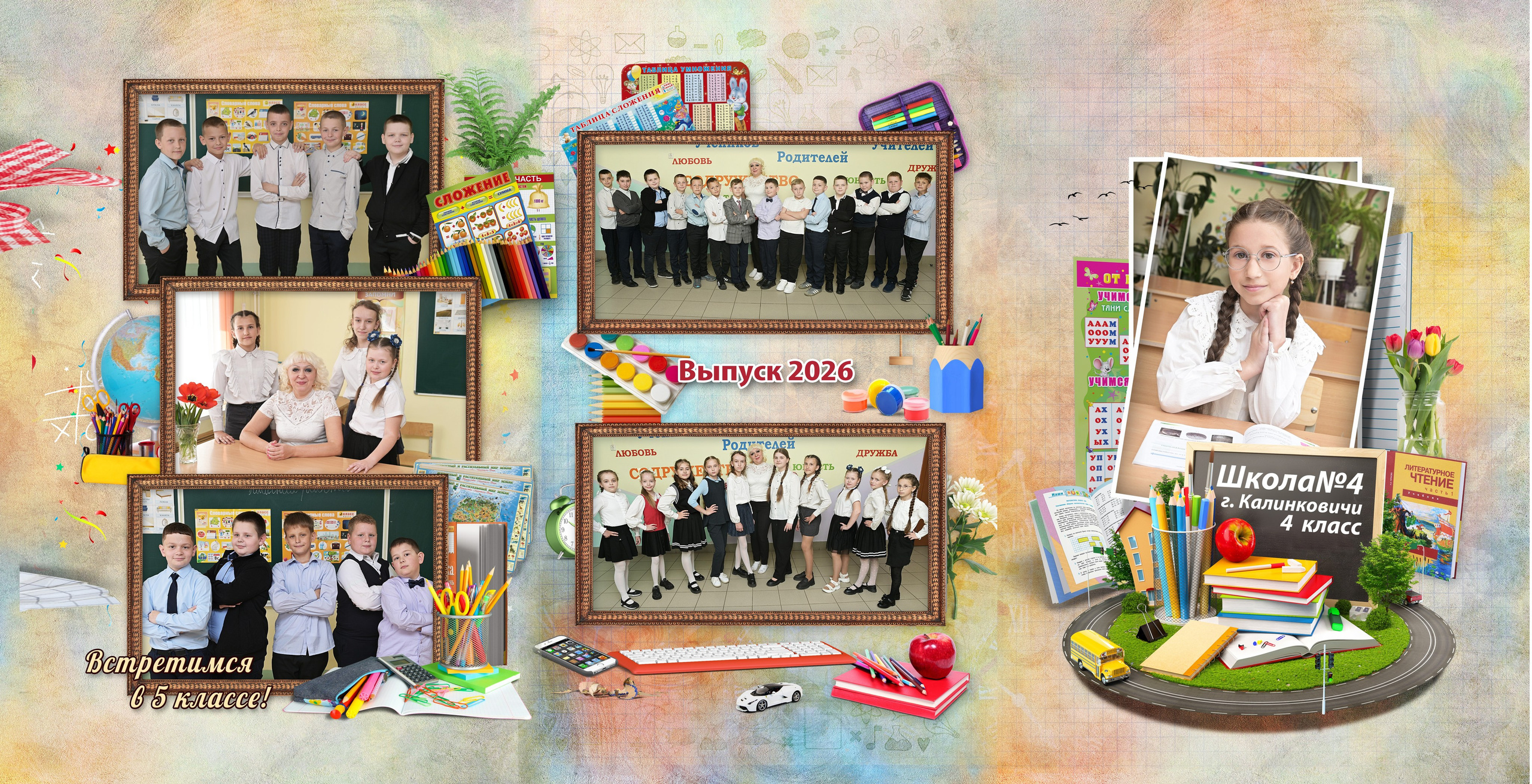 Школы 1- 4 классы. AlexFoto Фотограф в Мозыре Александр Смягликов