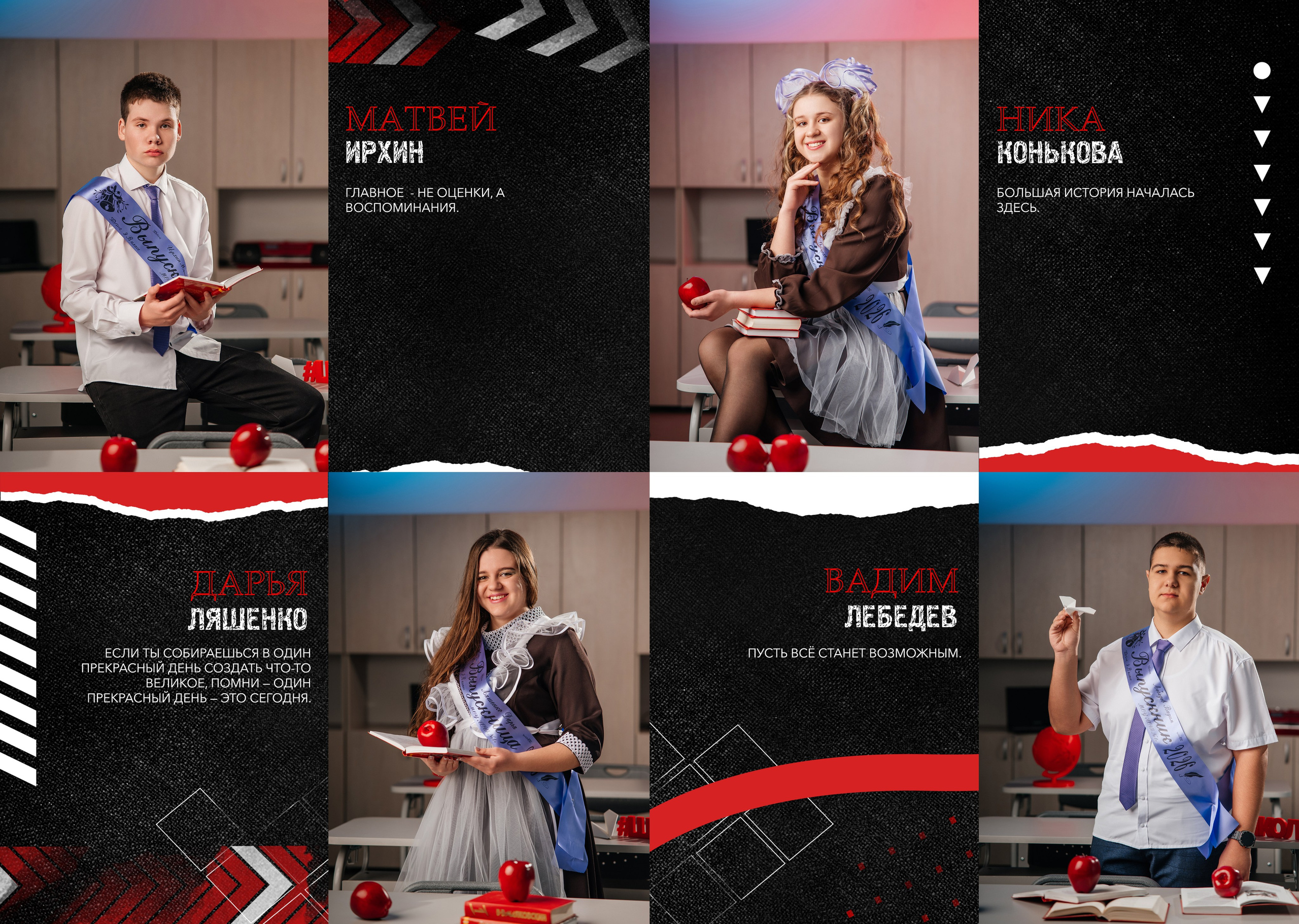 «Супер красный». Школьный фотограф в Валуйках. Фотосессии для выпускников и изготовление выпускных альбомов в городе Валуйки и в Белгородской области