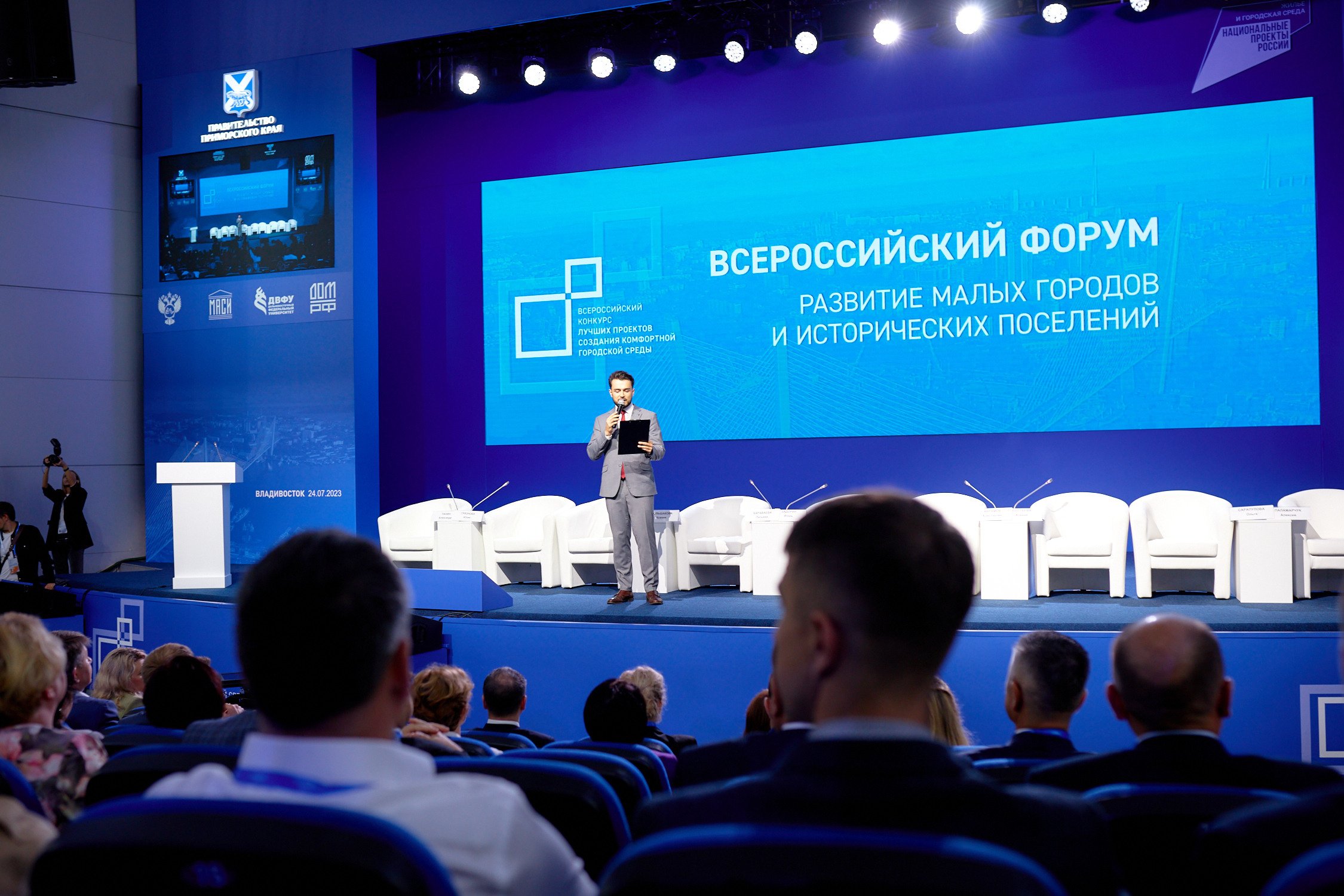 Форум малых городов и исторических поселений. Владивосток. Репортажный фотограф Владивосток Анастасия Сокольникова