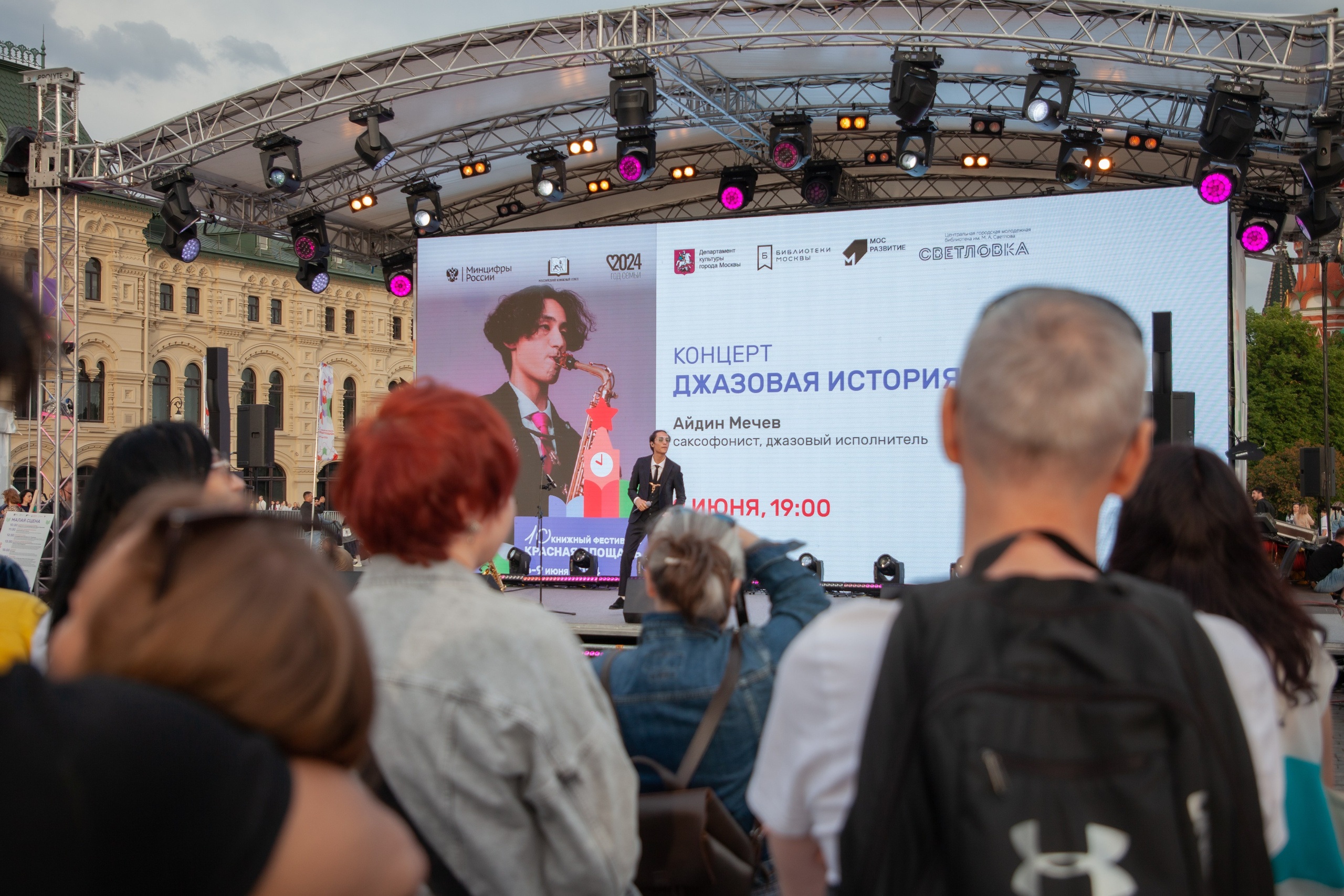 — Книжный фестиваль 2024 (концерты). Фотограф | Москва