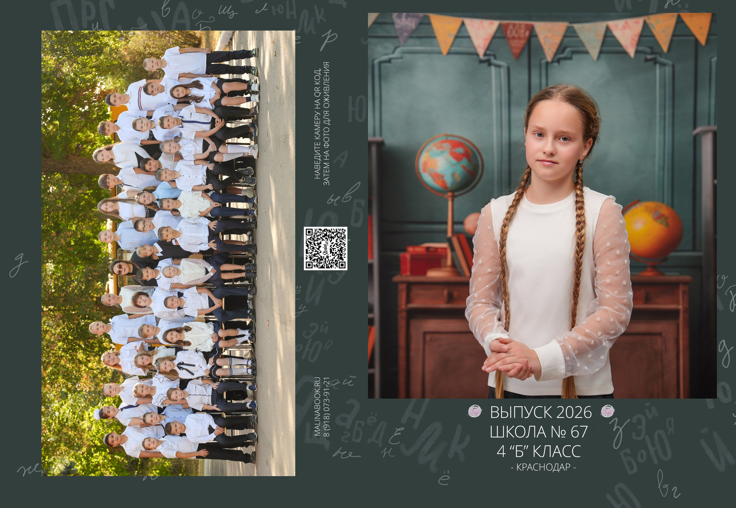 ШКОЛА МАКЕТ 67 4 Б. Красивый выпускной альбом в Краснодаре