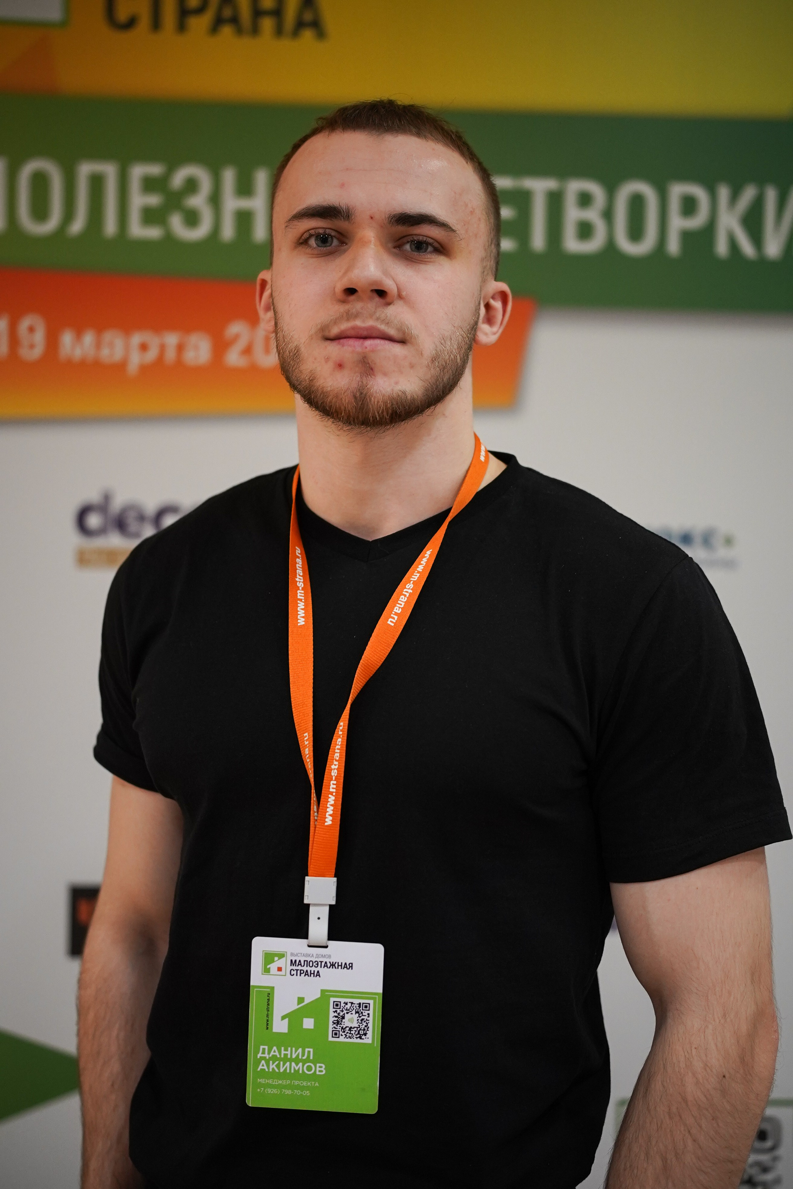 Малоэтажная страна конференция. Фотограф