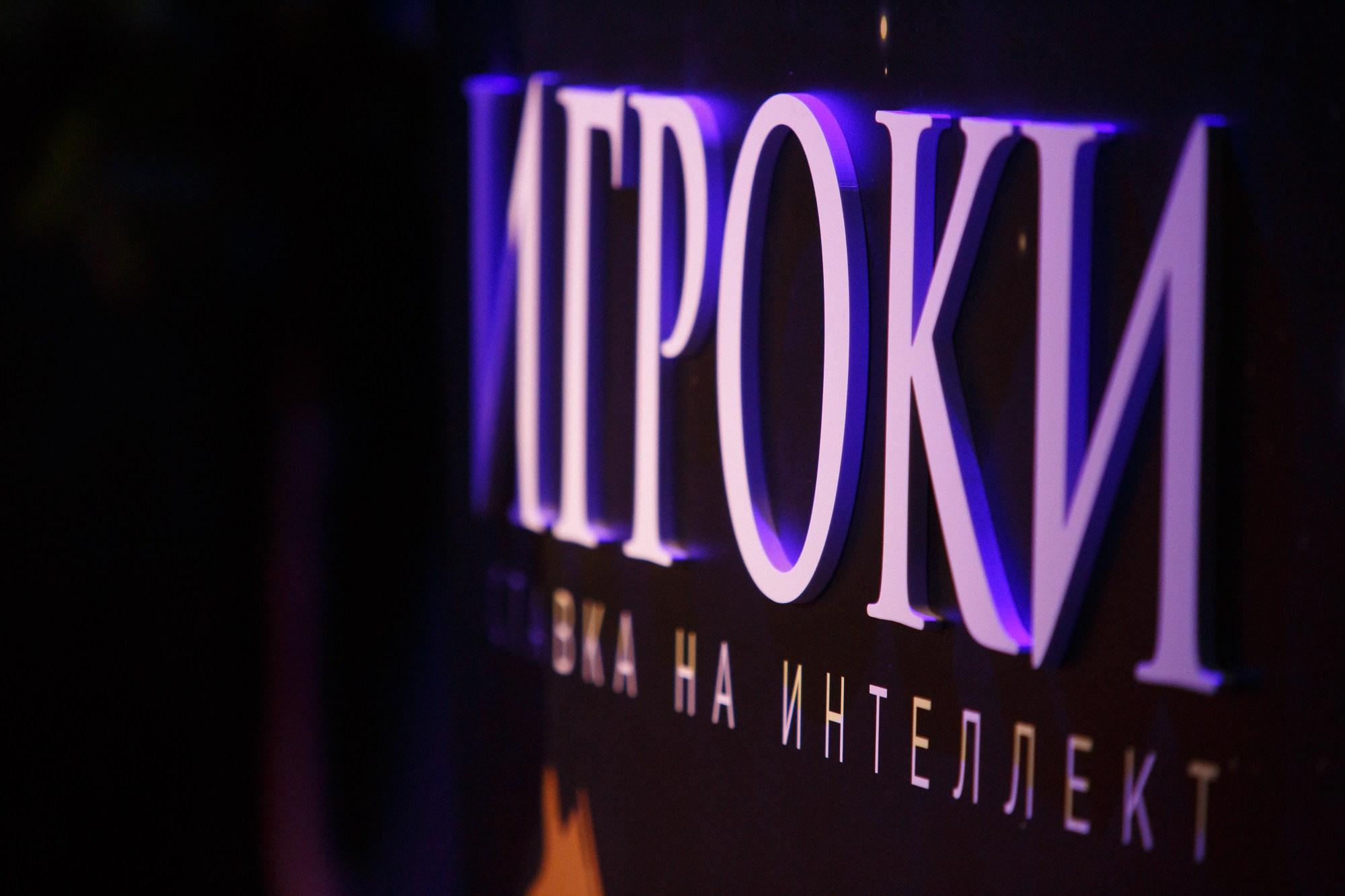 «ИГРОКИ». Рабочая сторона — бизнес портрет и репортаж в Санкт-Петербурге