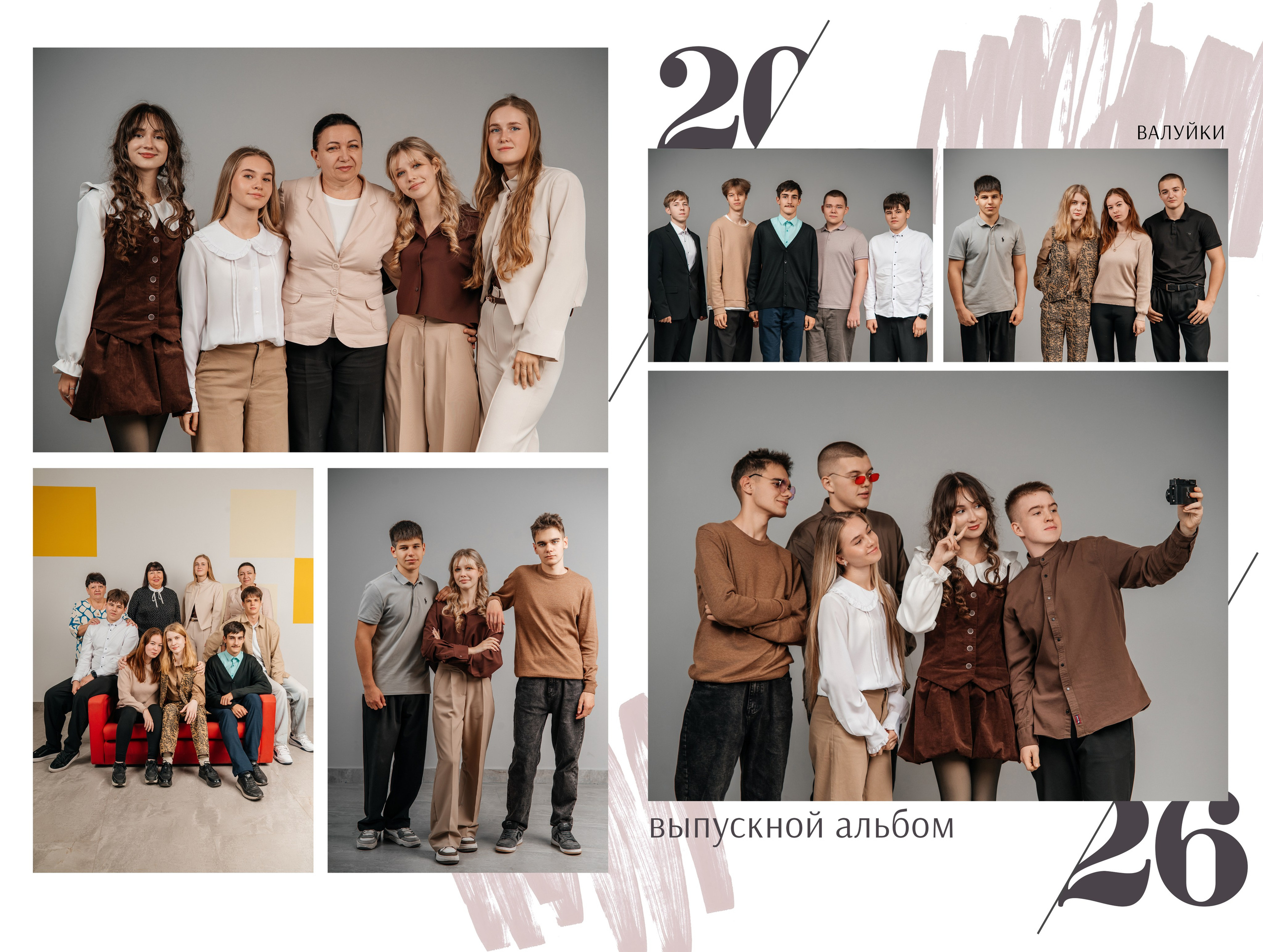 «Стиль» (11а). Школьный фотограф в Валуйках. Фотосессии для выпускников и изготовление выпускных альбомов в городе Валуйки и в Белгородской области