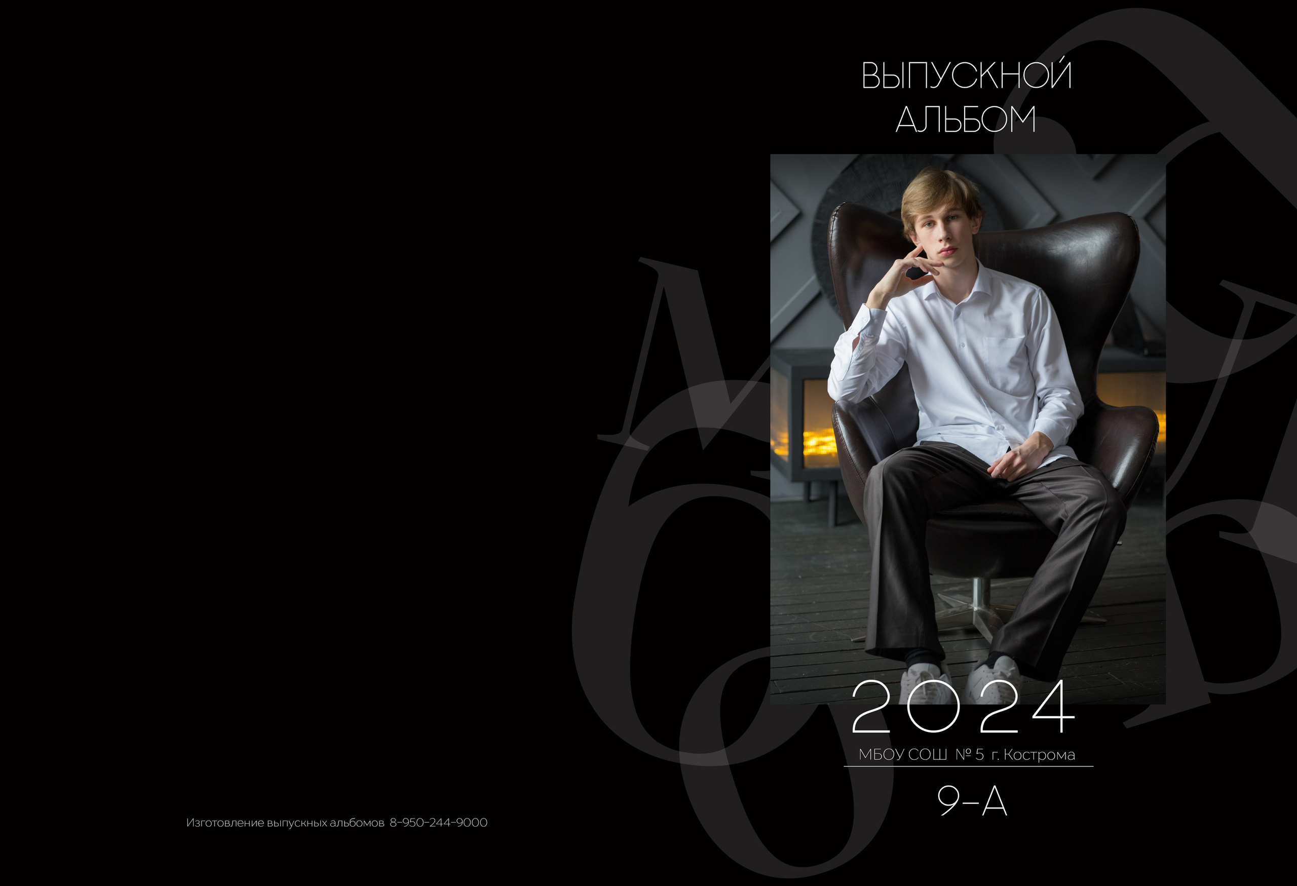 Альбом 5 разворотов 9 класс