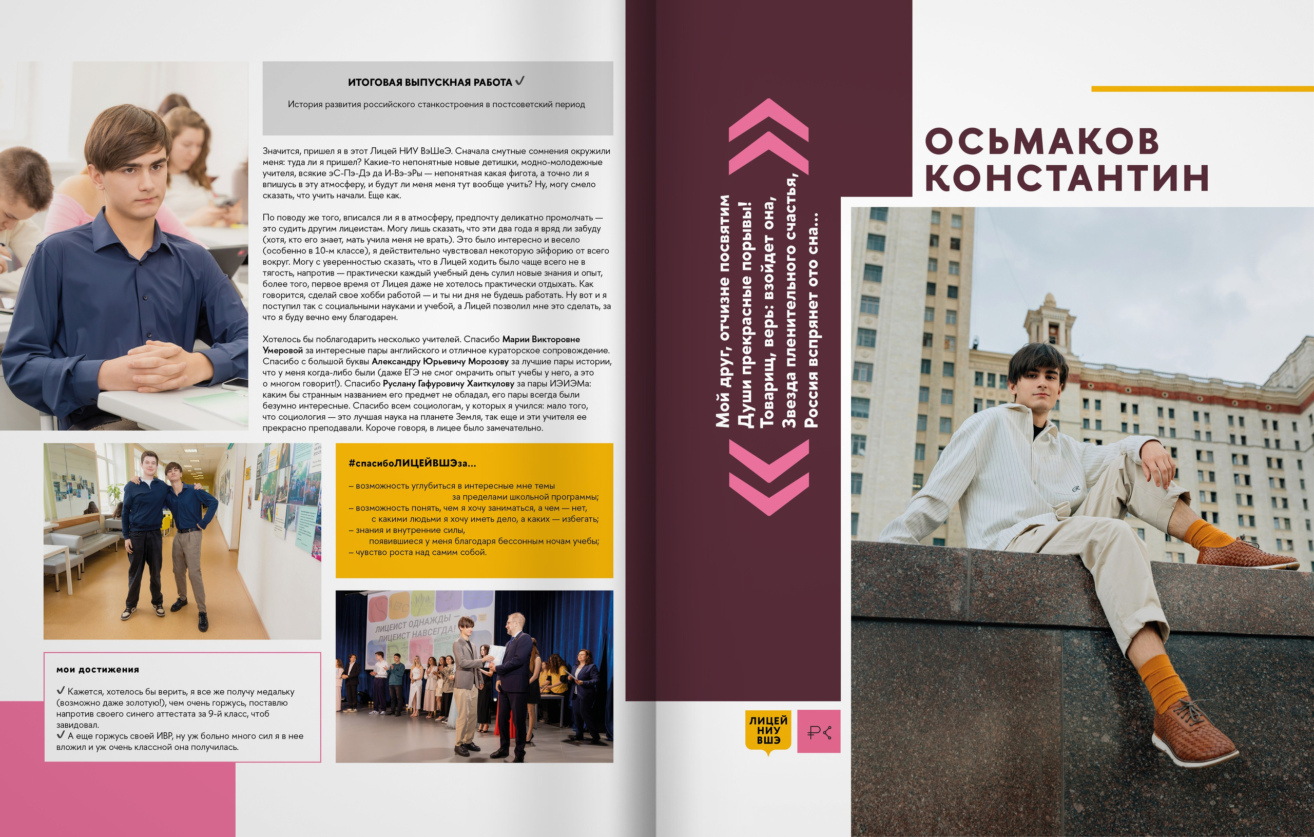 2025 — лицей ВШЭ — группа 11С1. ТВОЯ ШКОЛЬНАЯ ИСТОРИЯ — фотограф Юлия Федосеева